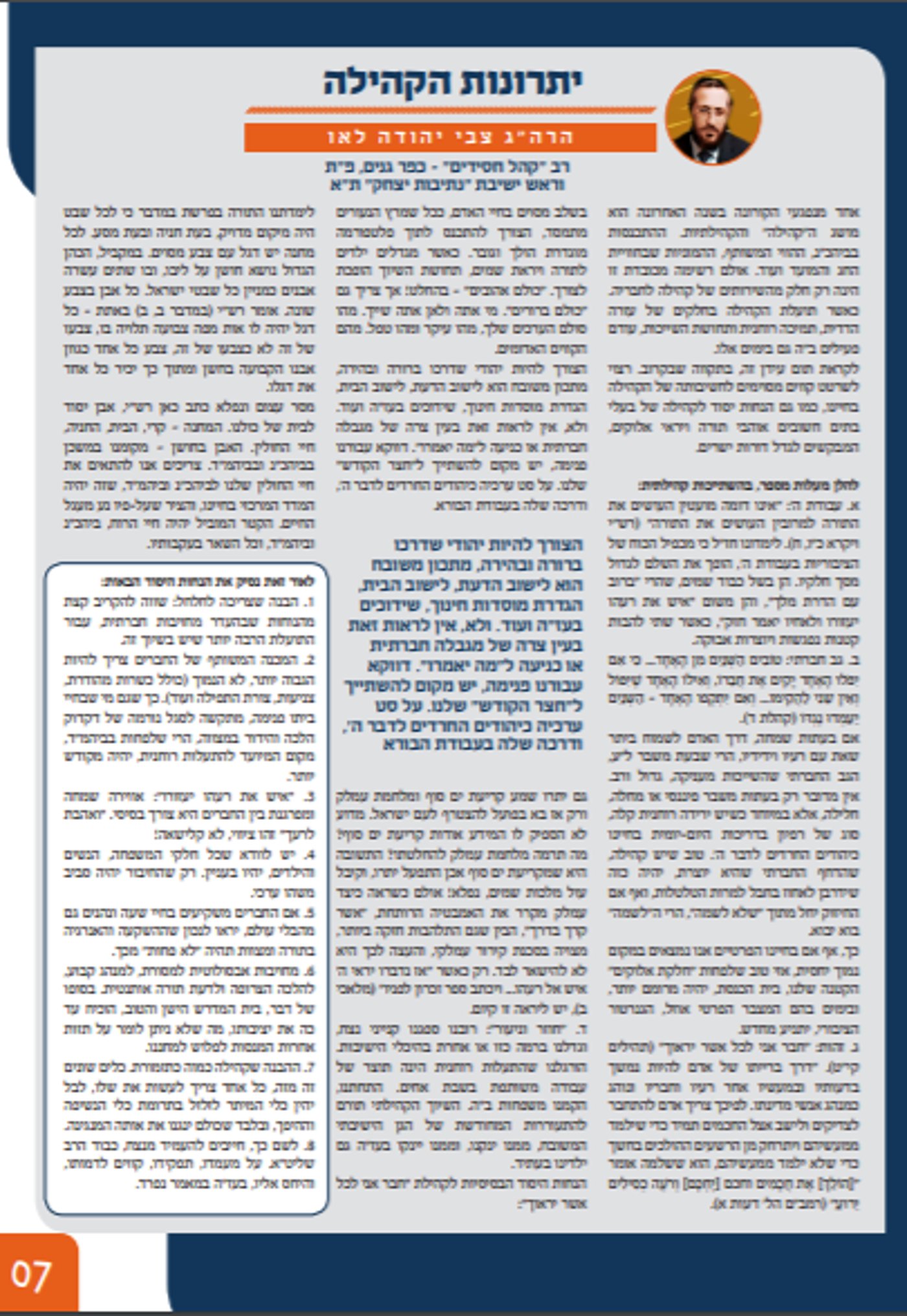 חרדים עובדים? תהיו 'שרי אחדים' // הרב נח פלאי