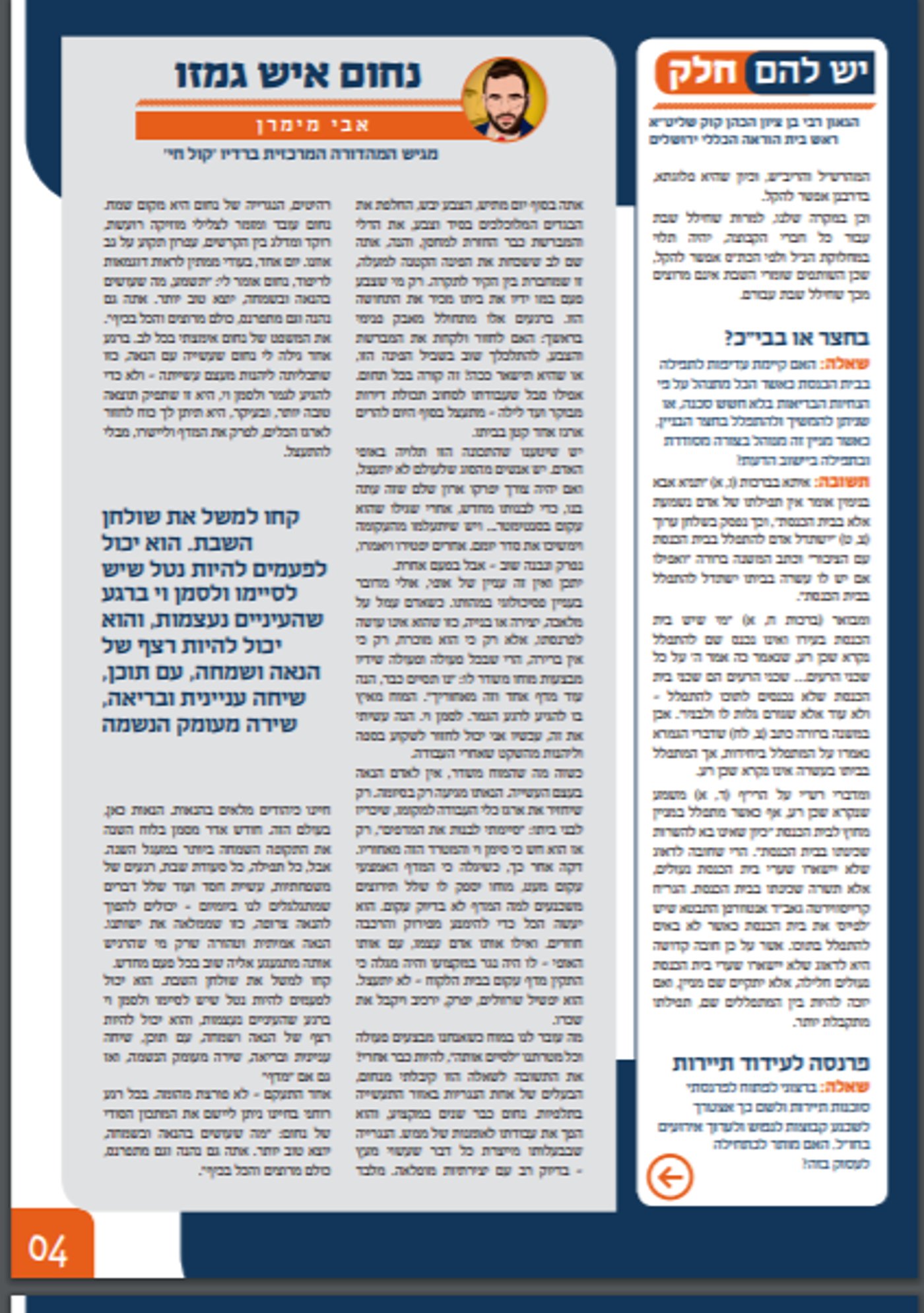 חרדים עובדים? תהיו 'שרי אחדים' // הרב נח פלאי