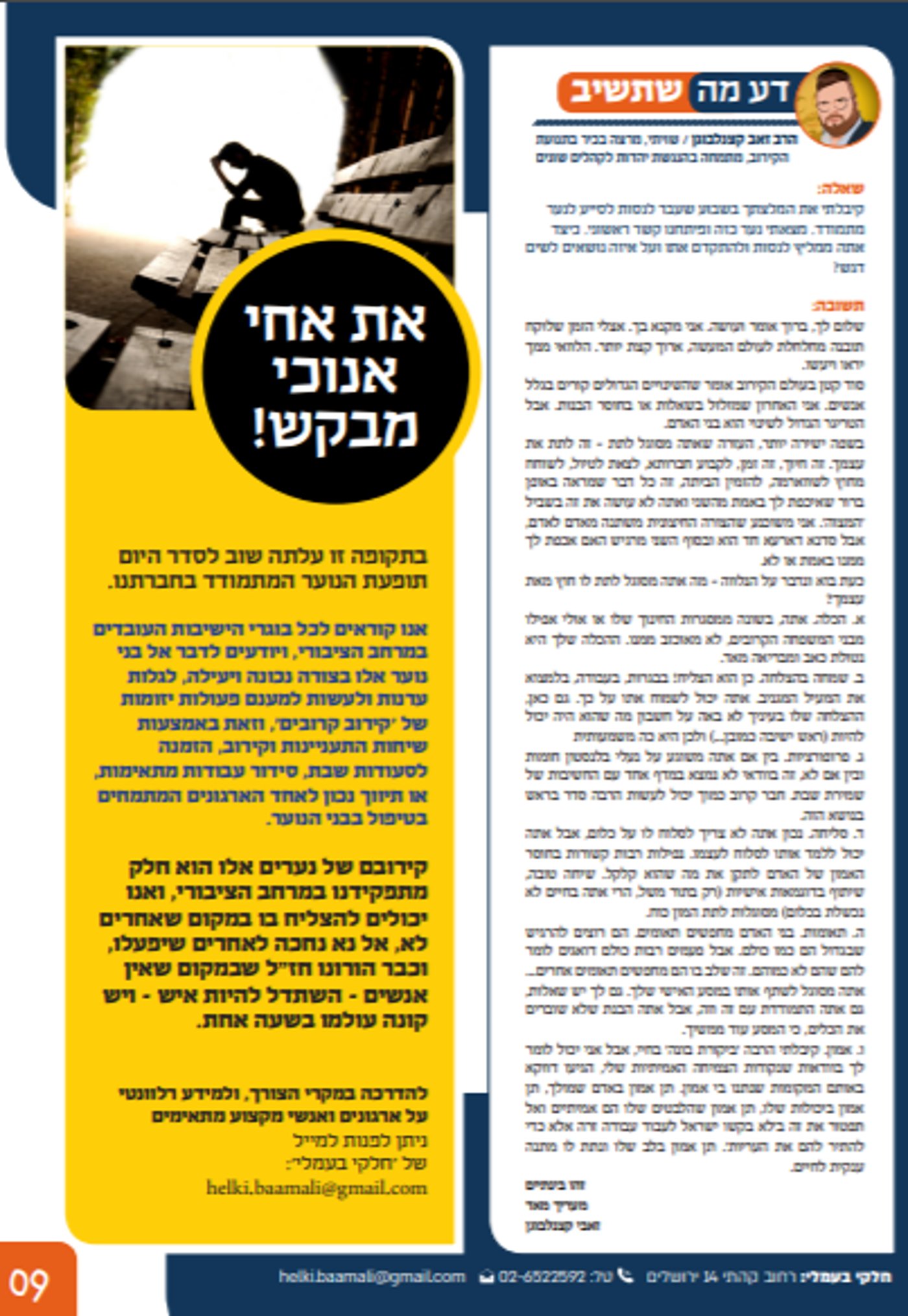 חרדים עובדים? תהיו 'שרי אחדים' // הרב נח פלאי