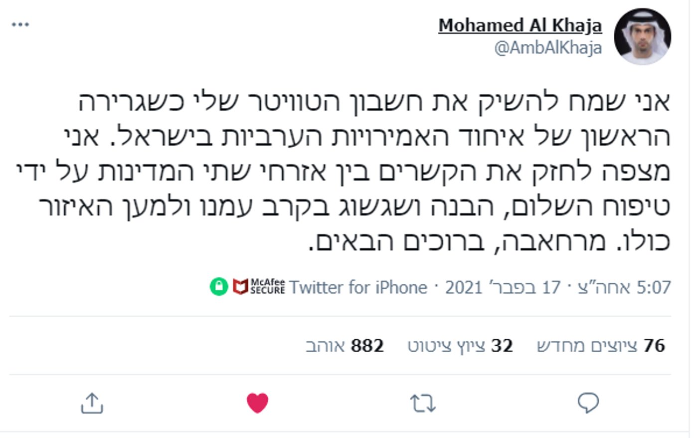 שגריר איחוד האמירויות בציוץ ראשון בעברית