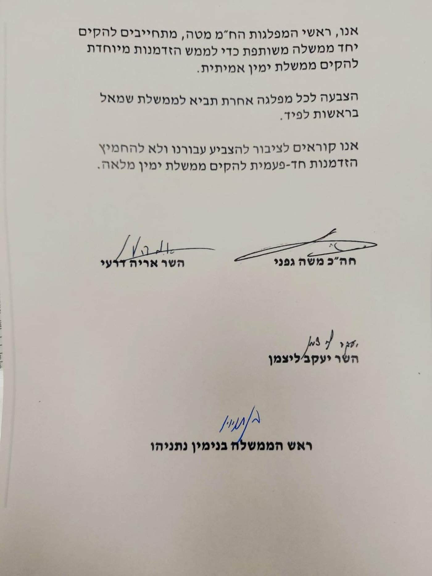 גורם ביהדות התורה: "חתמנו לנתניהו אחרי לחצים כבירים"