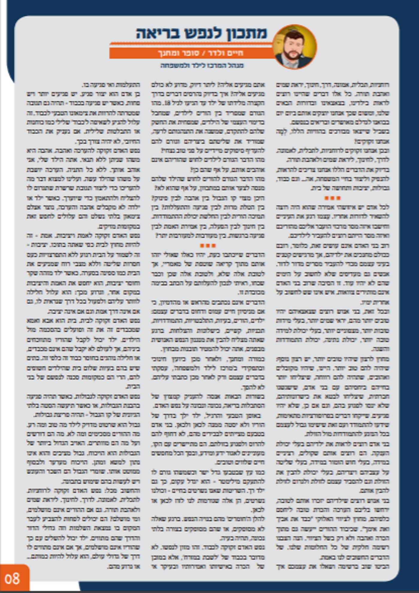 חרדיות איננה יהדות! // משה גלסנר
