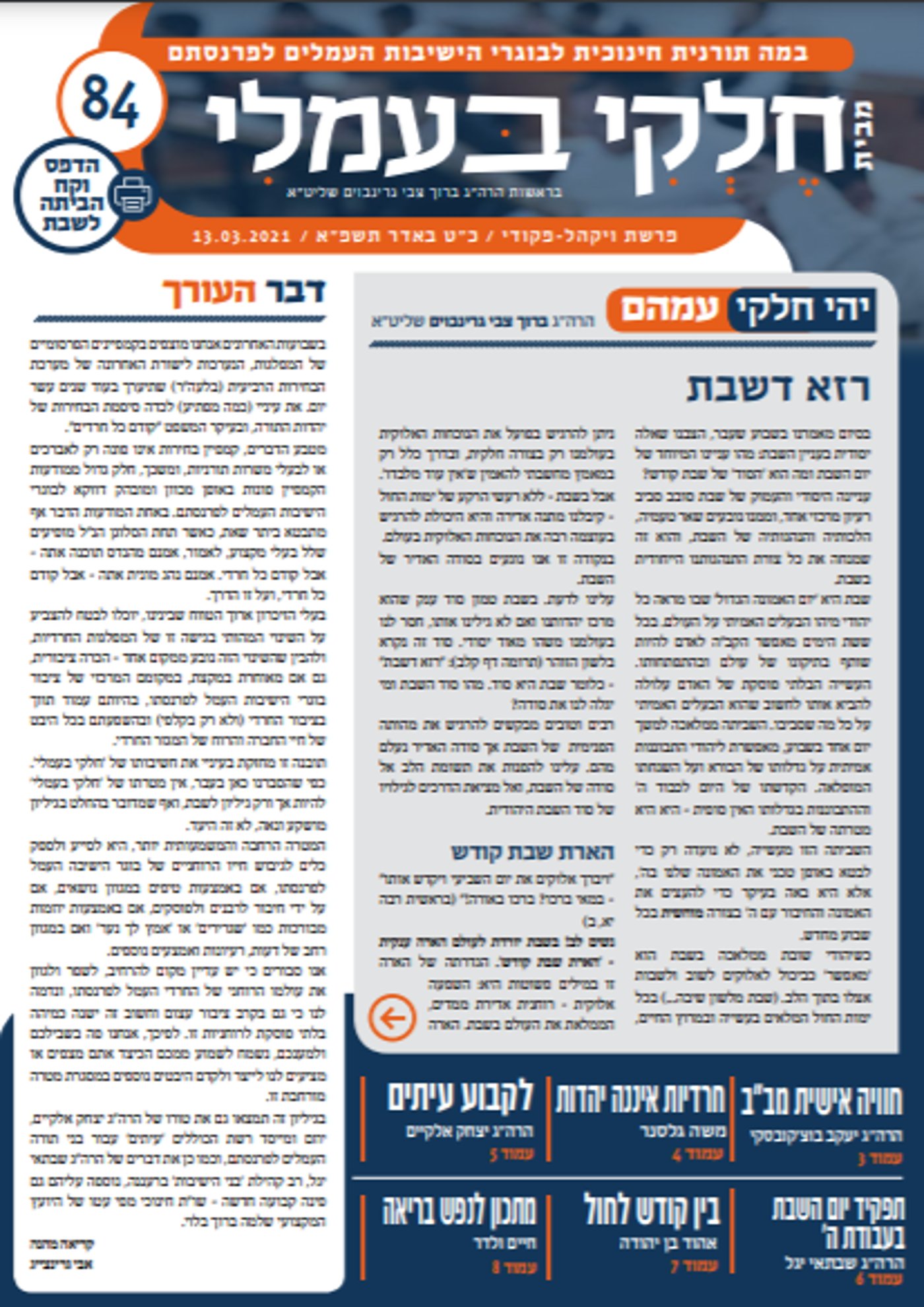 חרדיות איננה יהדות! // משה גלסנר