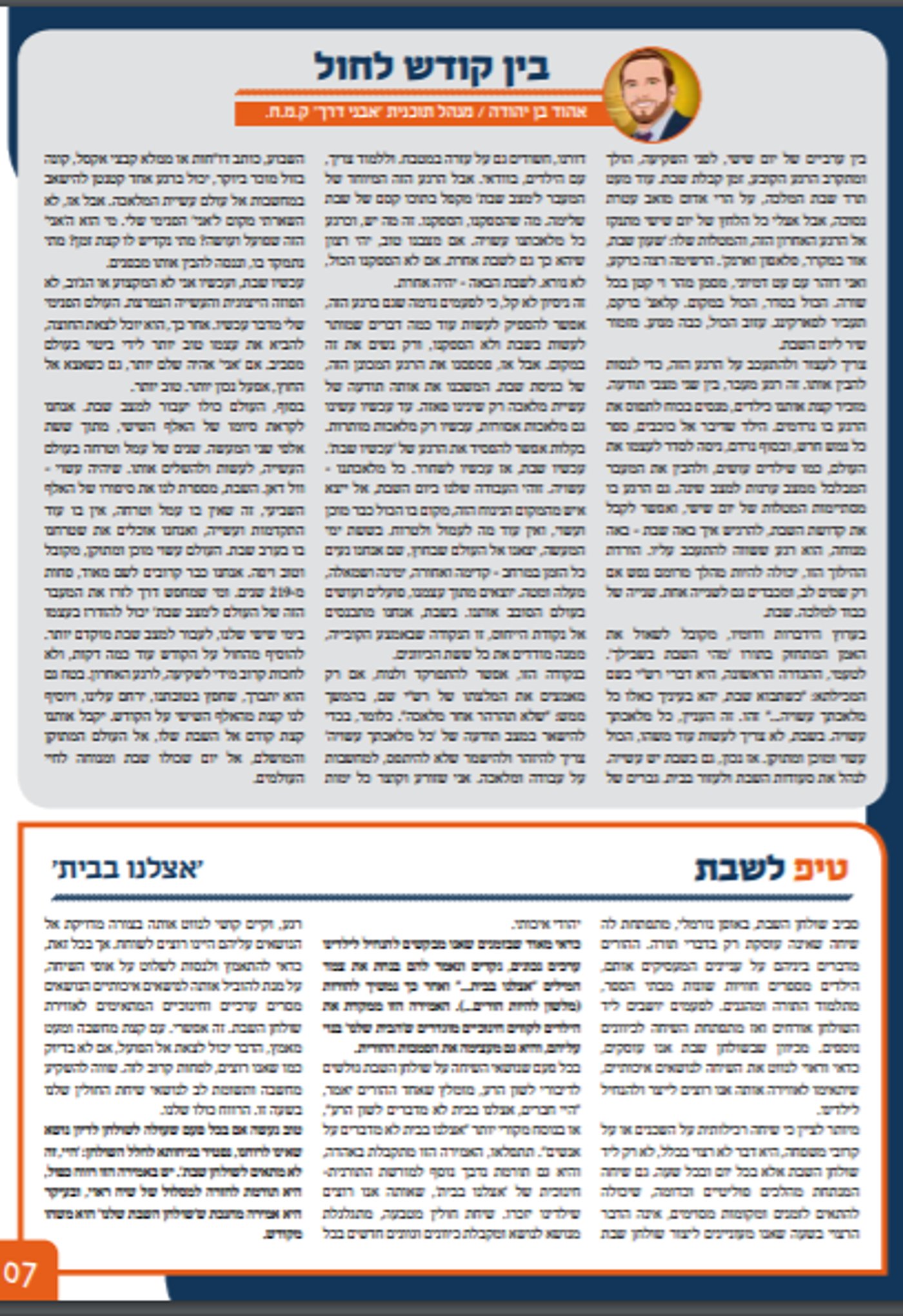 חרדיות איננה יהדות! // משה גלסנר