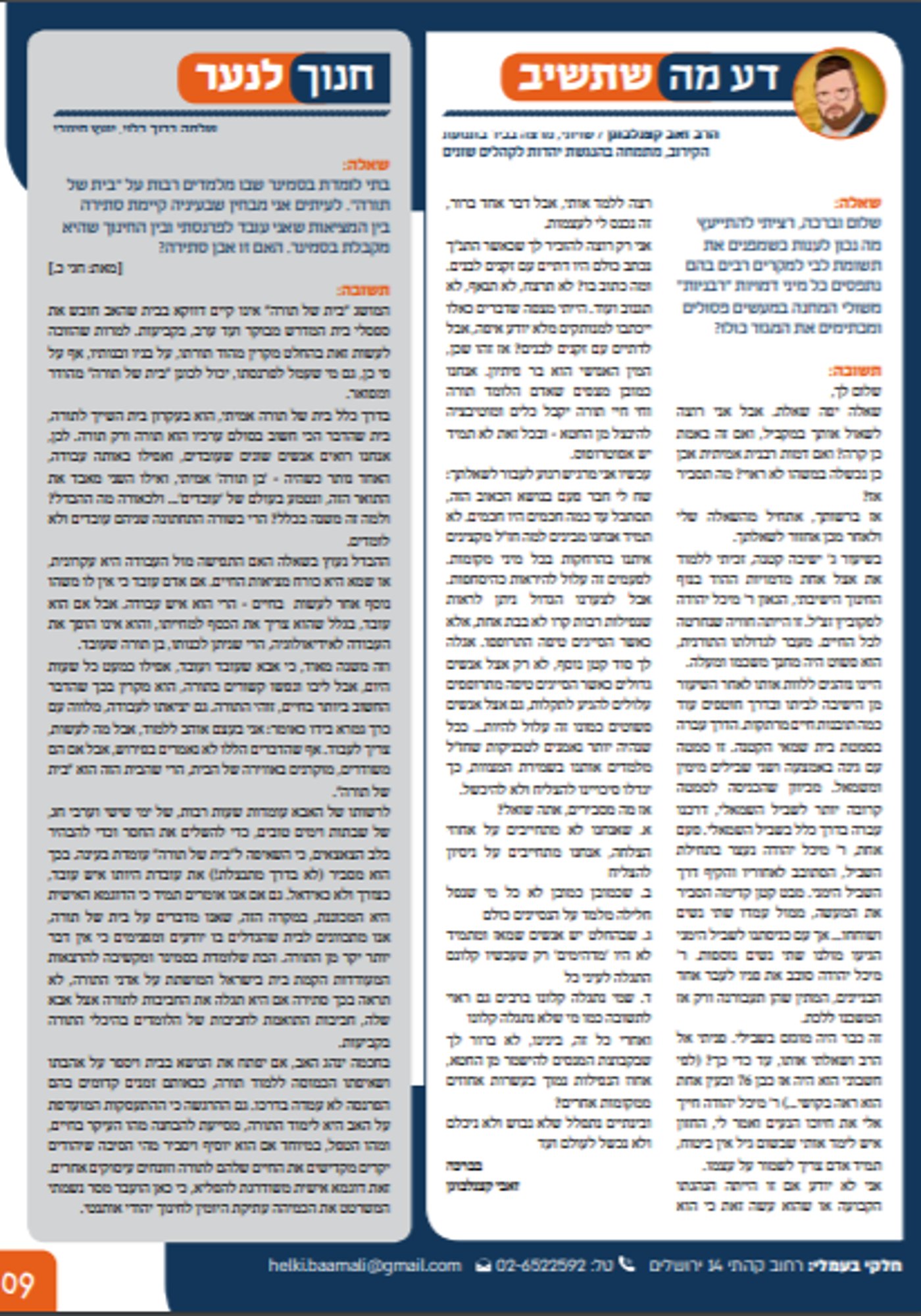חרדיות איננה יהדות! // משה גלסנר
