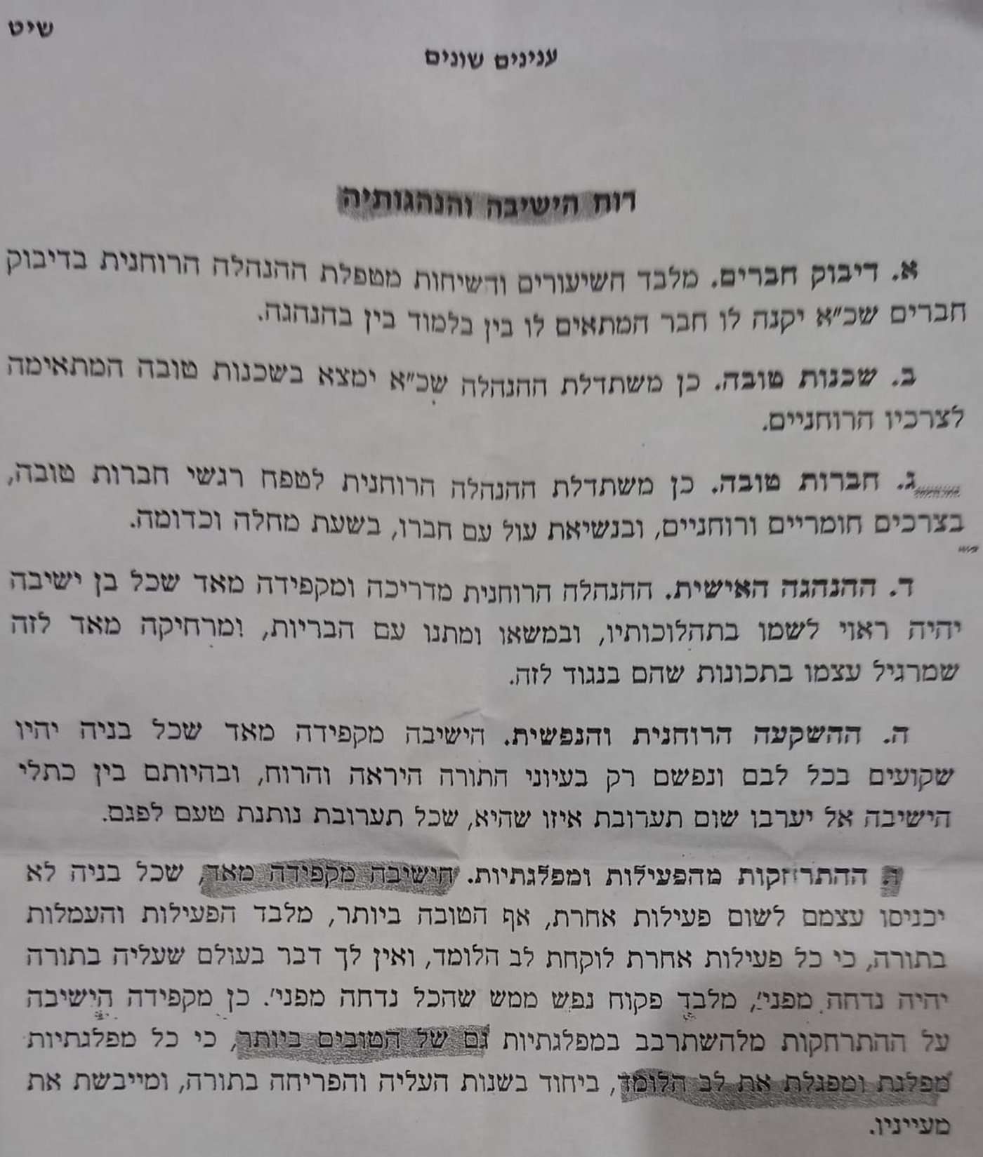 הצילומים מתוך הספר 'דליות יחזקאל' שנתלו בישיבה