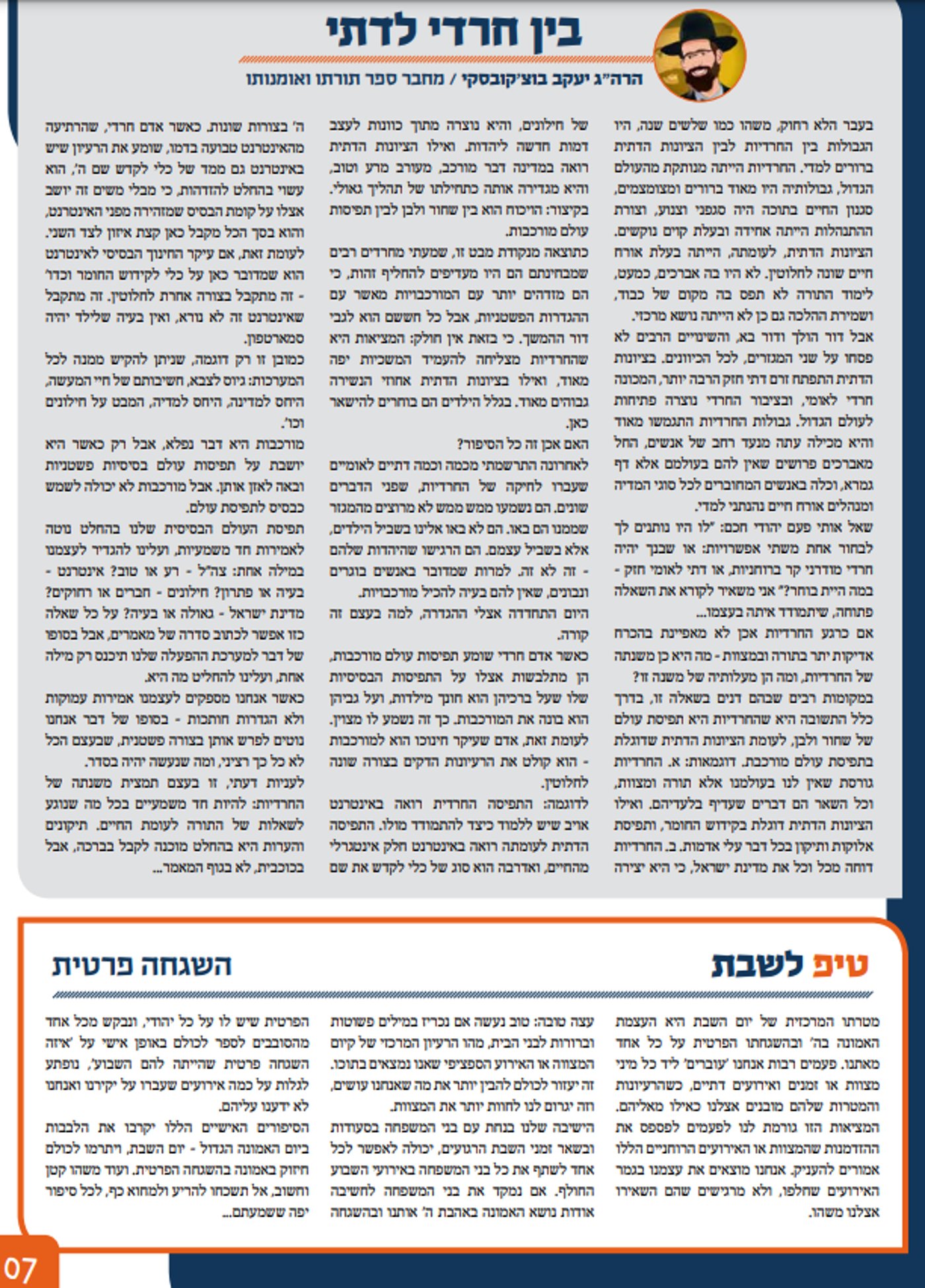 מסיר את הקאפילוץ' // שמעון ברייטקופף
