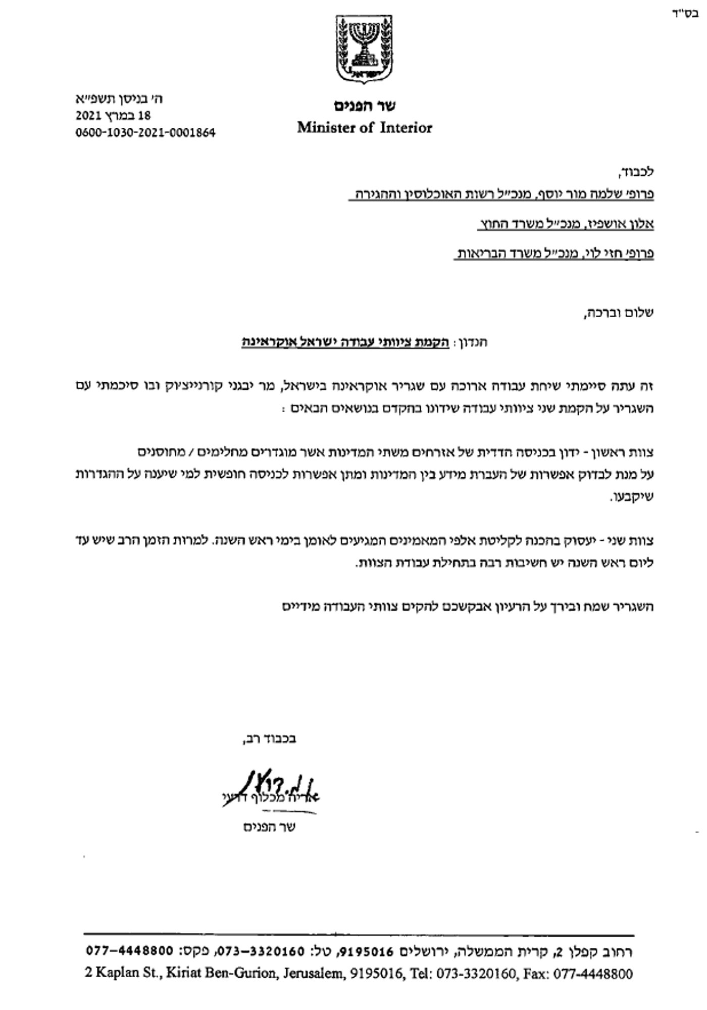 המתווה שיאפשר טיסה לציון רבי נחמן באומן