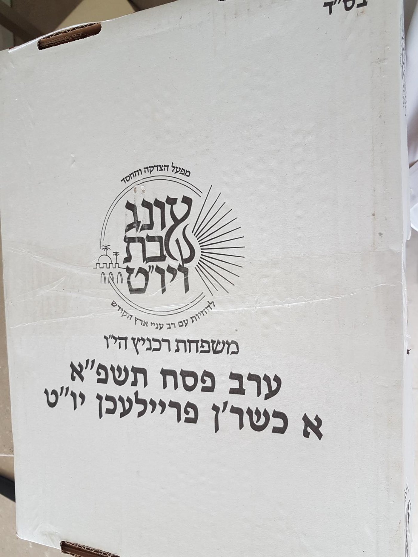 אנחת רווחה בישיבה: רכניץ העביר מיליוני דולרים לאברכים