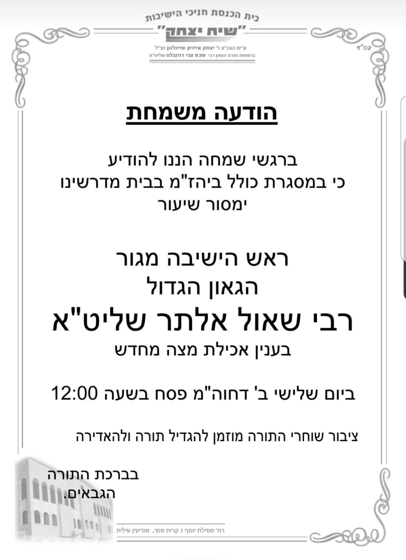 המודעה בבית הכנסת