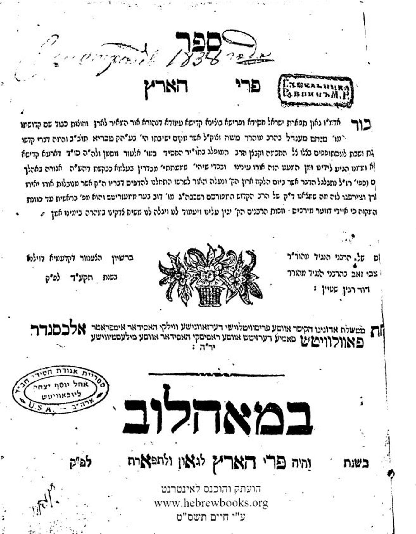 שער הספר 'פרי הארץ'