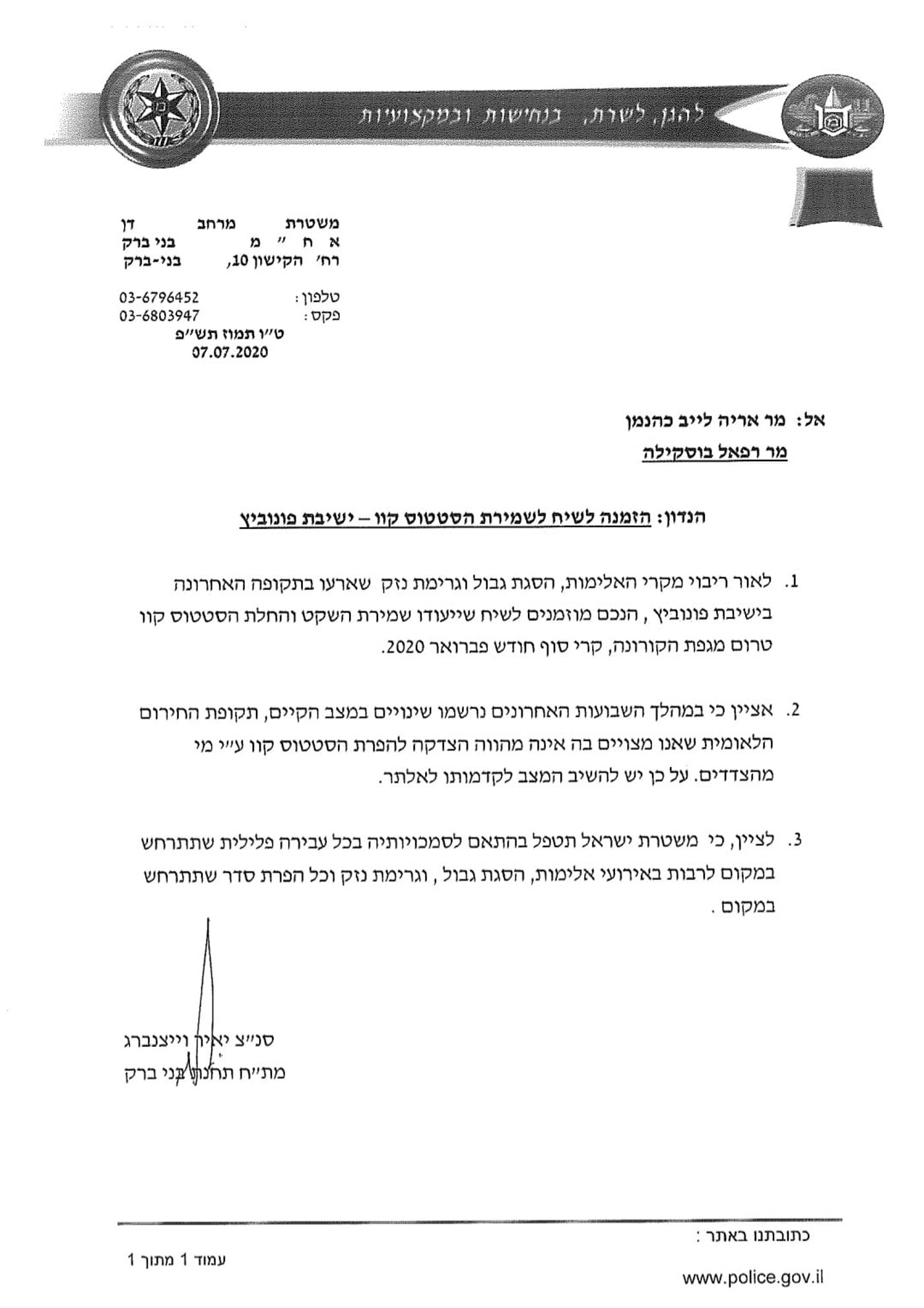 מכתב ההתחייבות של המשטרה - שנכתב לפני קרוב לשנה