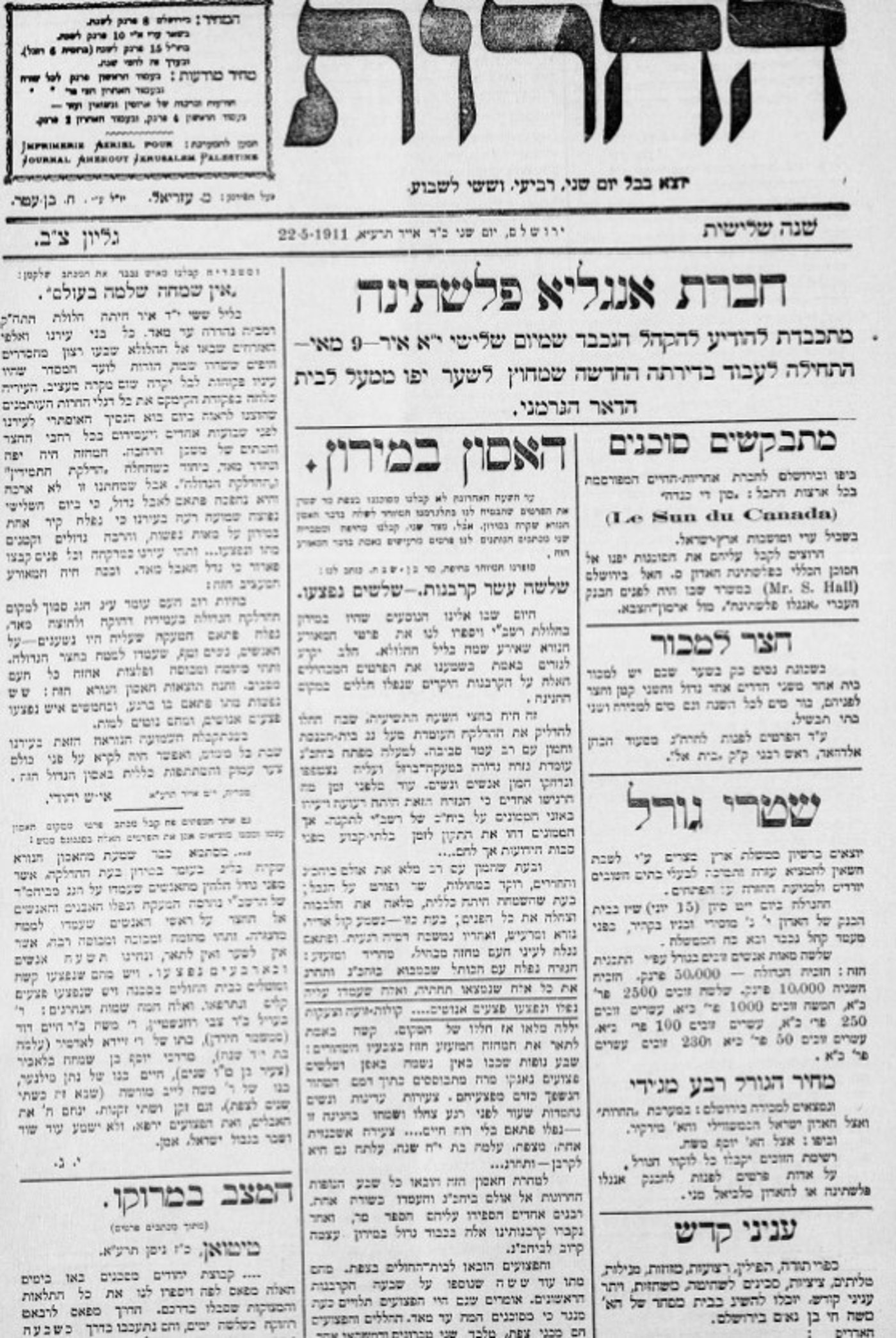 "שלשה עשר קרבנות": חזרה לאסון מירון תרע"א
