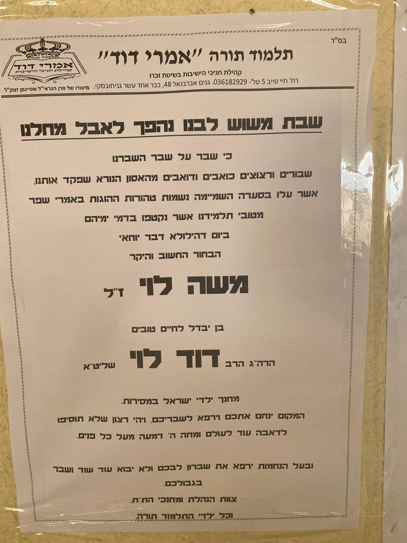 אביו של משה בן ה-13: "כמה הוא השתוקק להגיע לרשב"י"