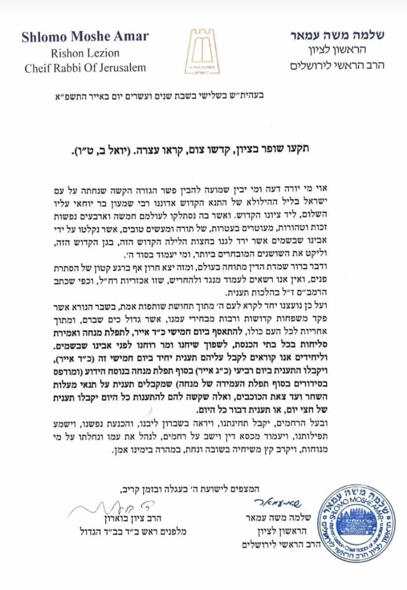 המכתב המלא