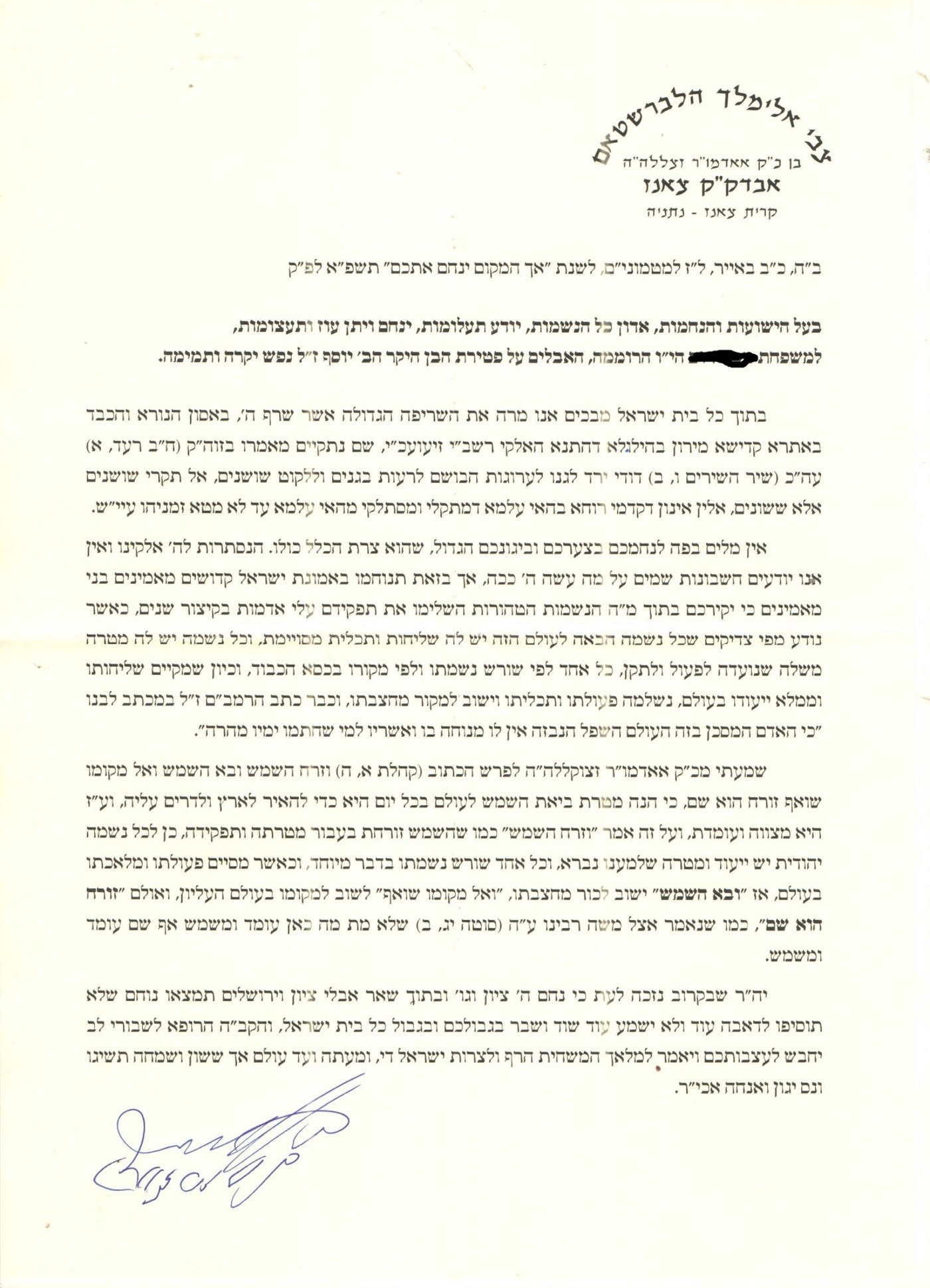 מכתב הניחומים של הרבי מצאנז למשפחות האבלות