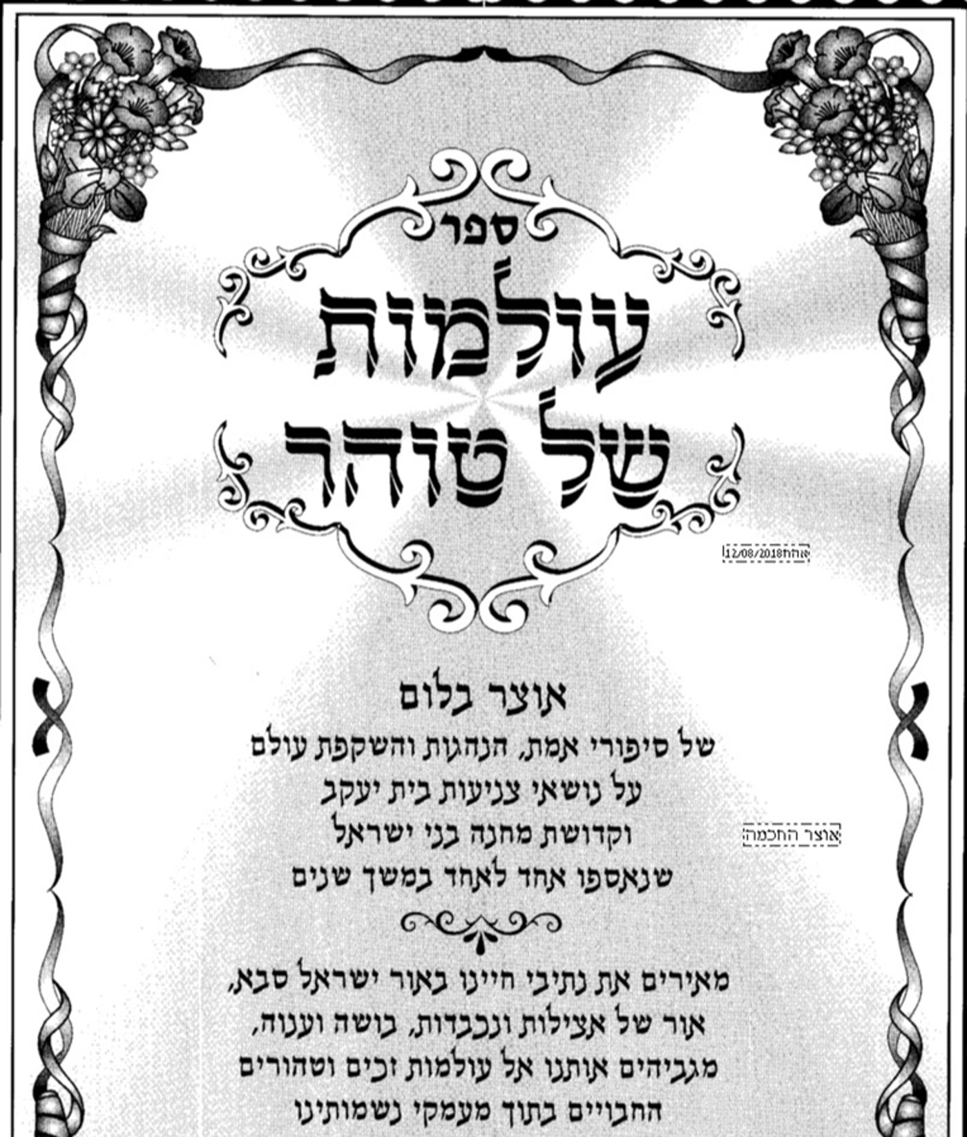 שער הספר 'עולמות של טוהר'