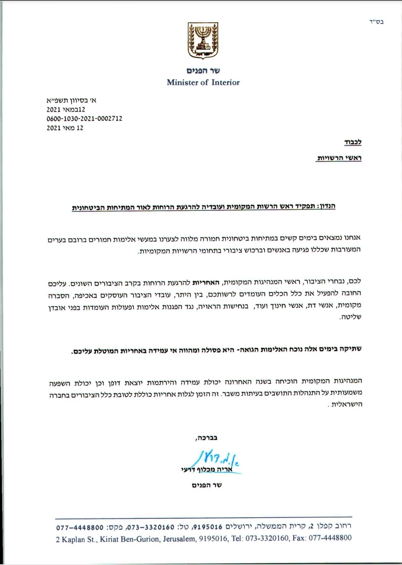 השר דרעי בלוד: "נחושים להחזיר את ההרתעה"