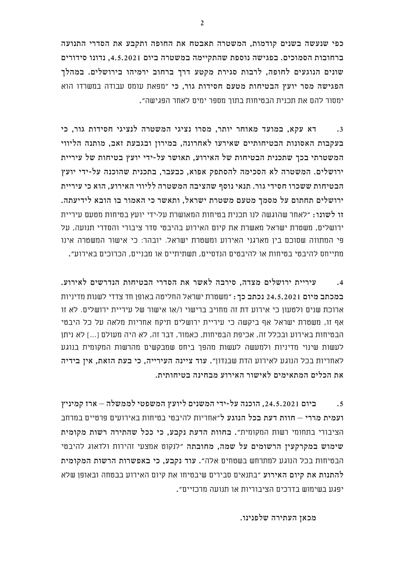 העתירה של גור - נדחתה; "לא ניתן להתעלם מן האסונות"