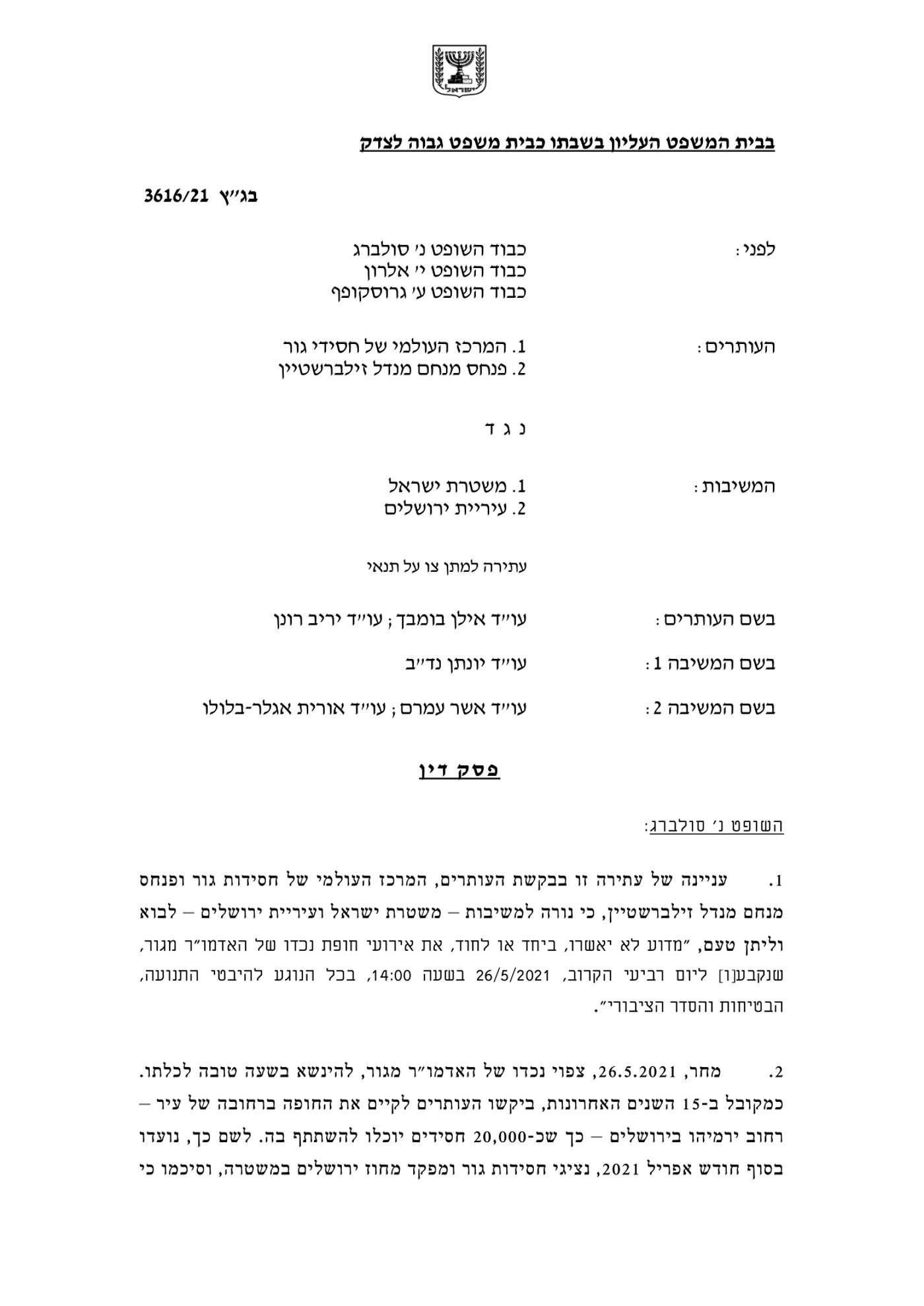 העתירה של גור - נדחתה; "לא ניתן להתעלם מן האסונות"