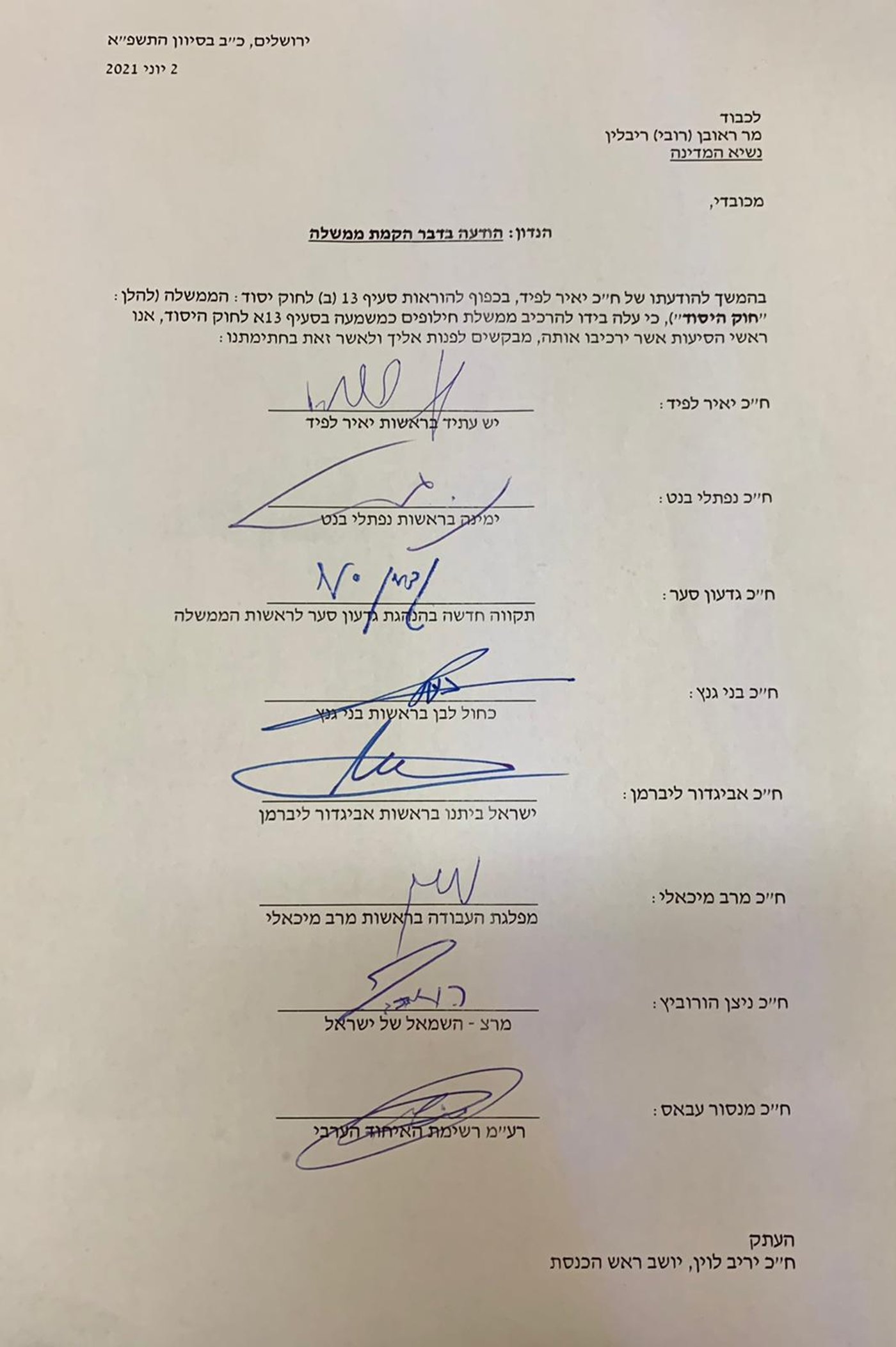 חתימת הסיעות ללפיד