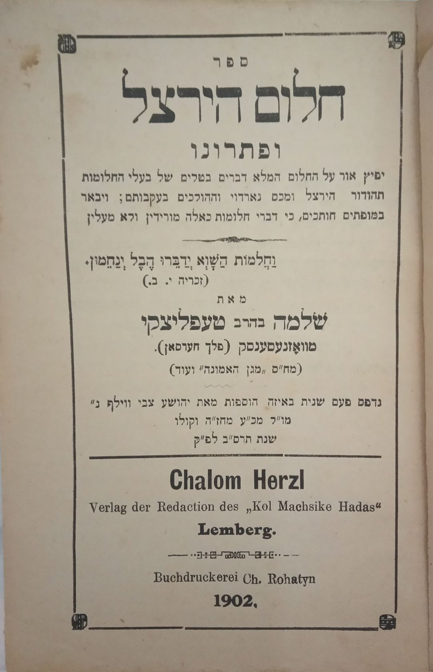 באדיבות האספן משה נחמני שכתב על ספר 'חלום הירצל' במאמריו הפזורים ברשת