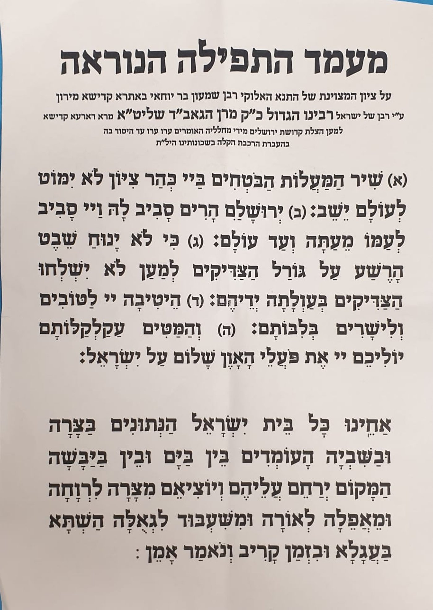גאב"ד 'העדה החרדית' עלה למירון וערך הדלקה; צפו