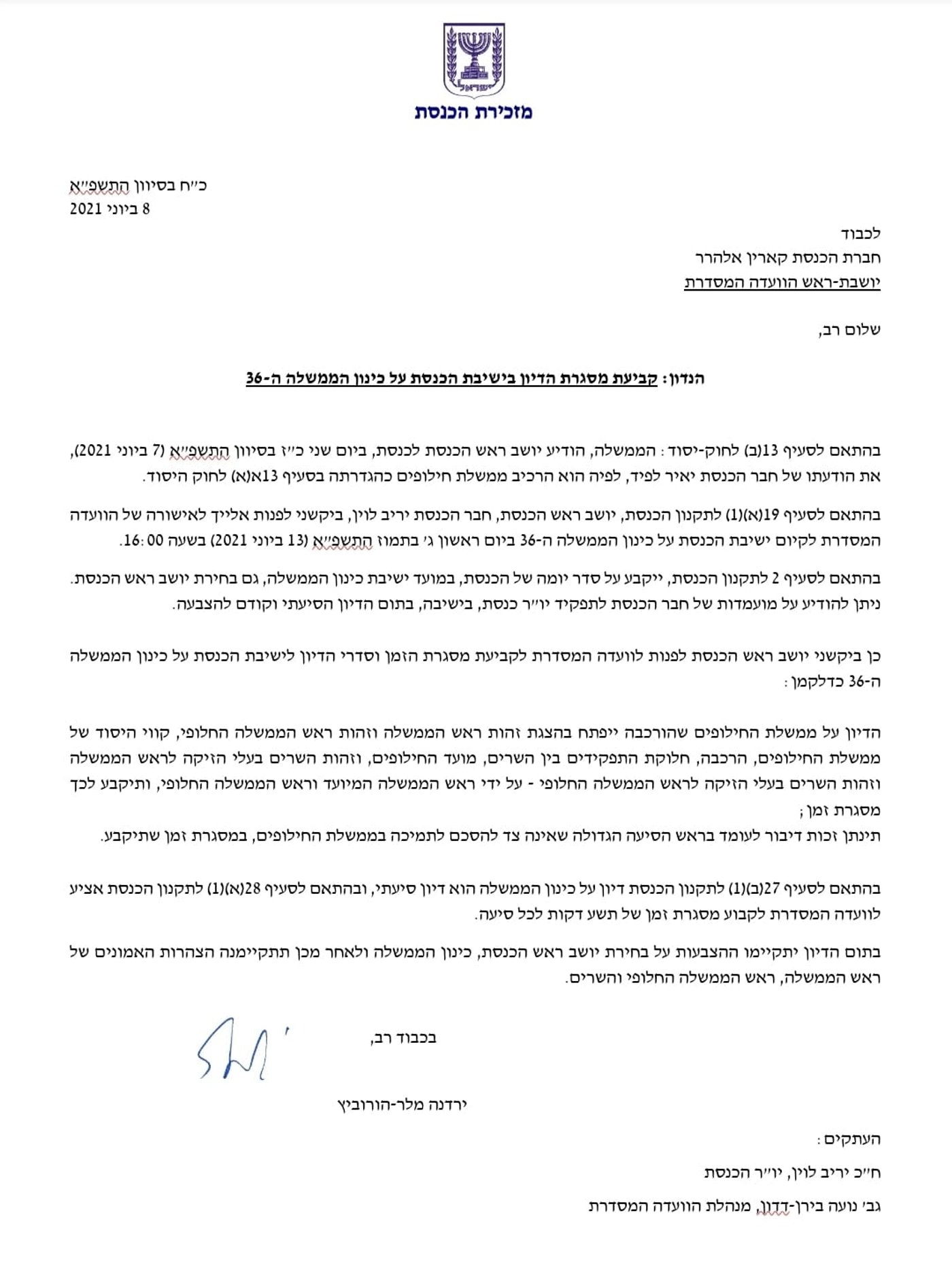 מכתבה של מזכירת הכנסת