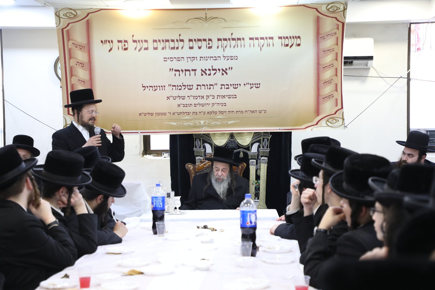 מעמד כבוד התורה וחלוקת פרסים בישיבת זוועהיל