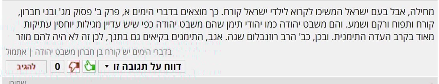 שינה את שמו לקרח - ונעשה לאיש עשיר
