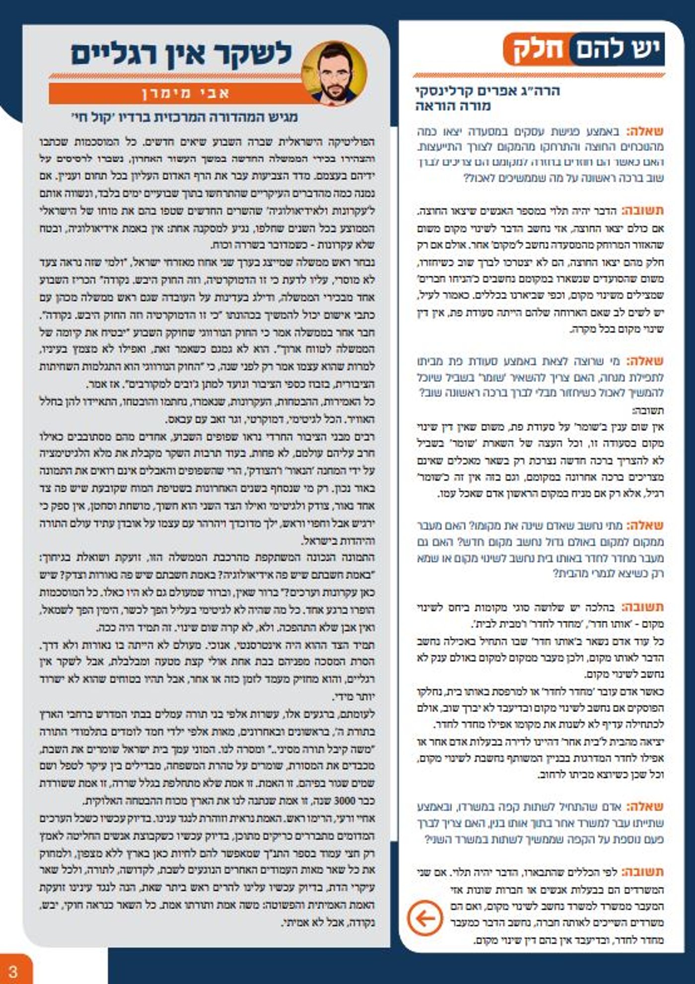 לשקר שלהם אין רגליים // אבי מימרן