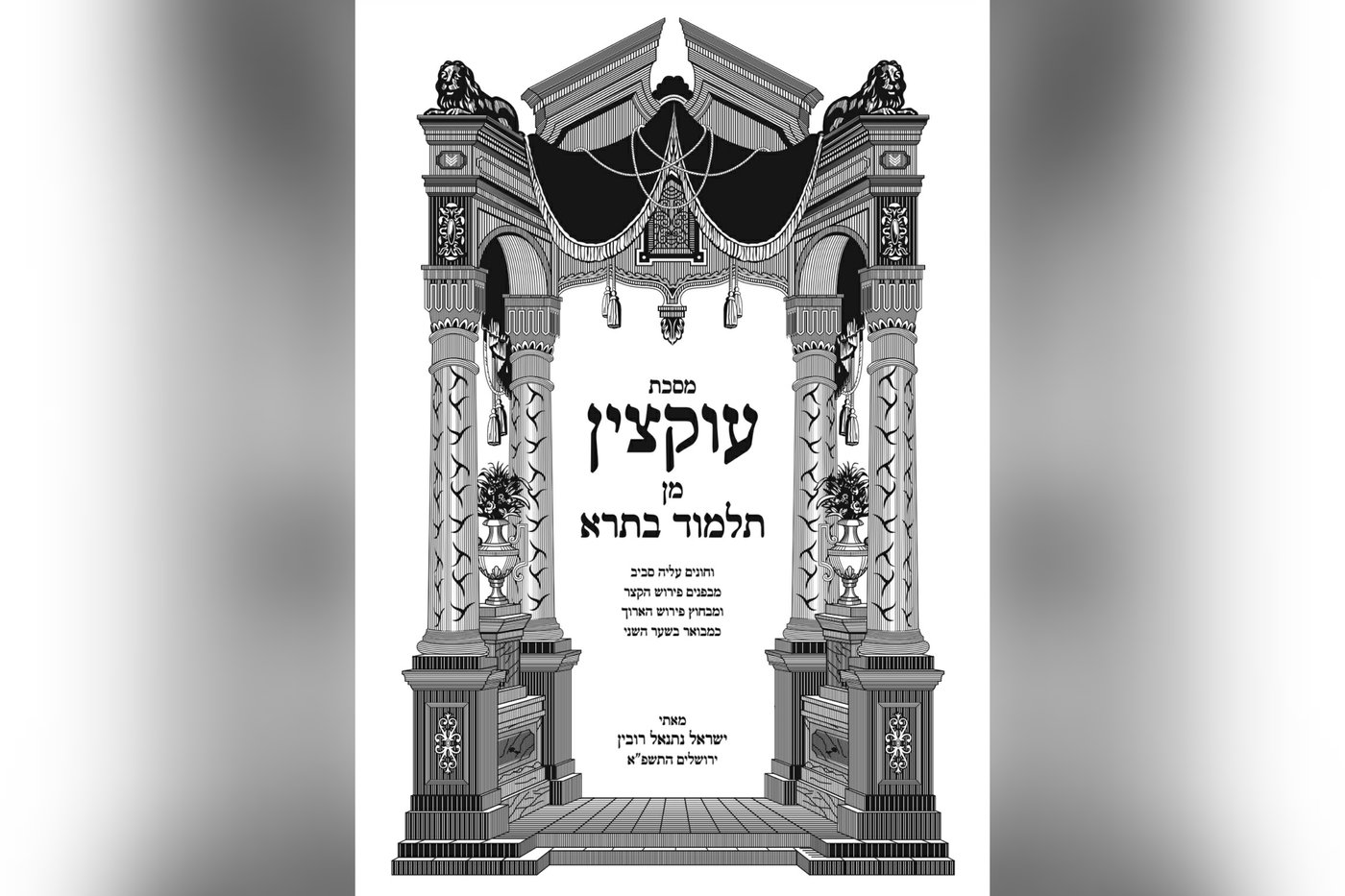 תלמוד בתרא