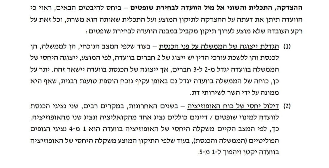הביקורת של הייעוץ המשפטי של הכנסת
