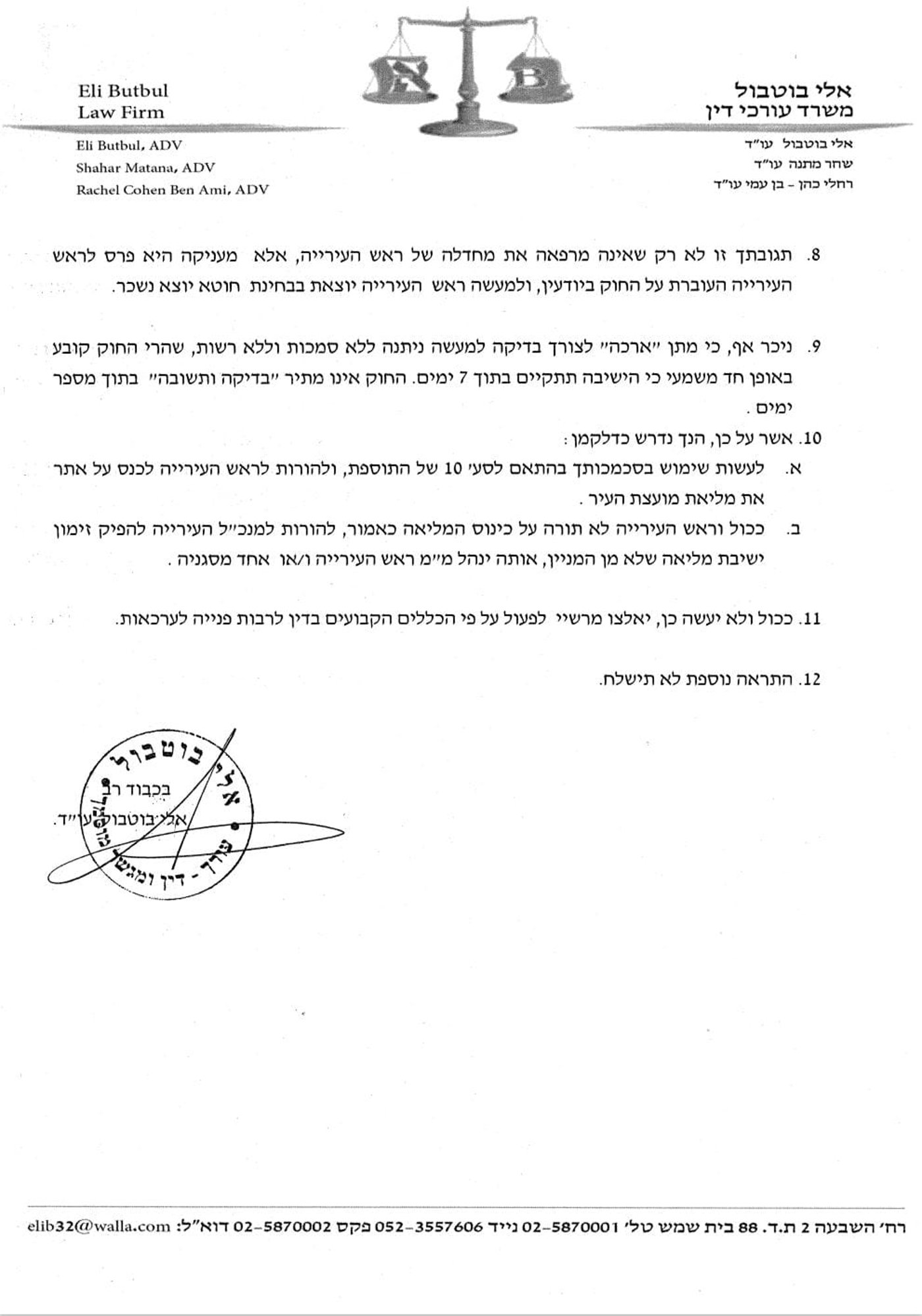 המכתב