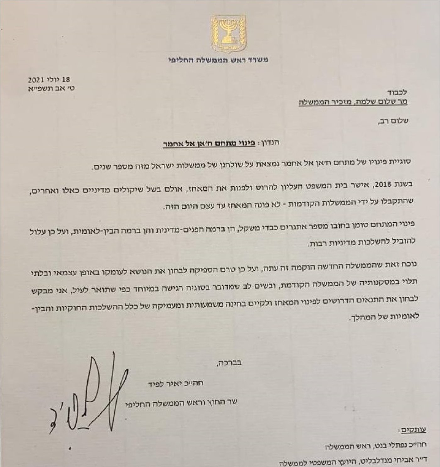 מכתב לפיד לשלמה