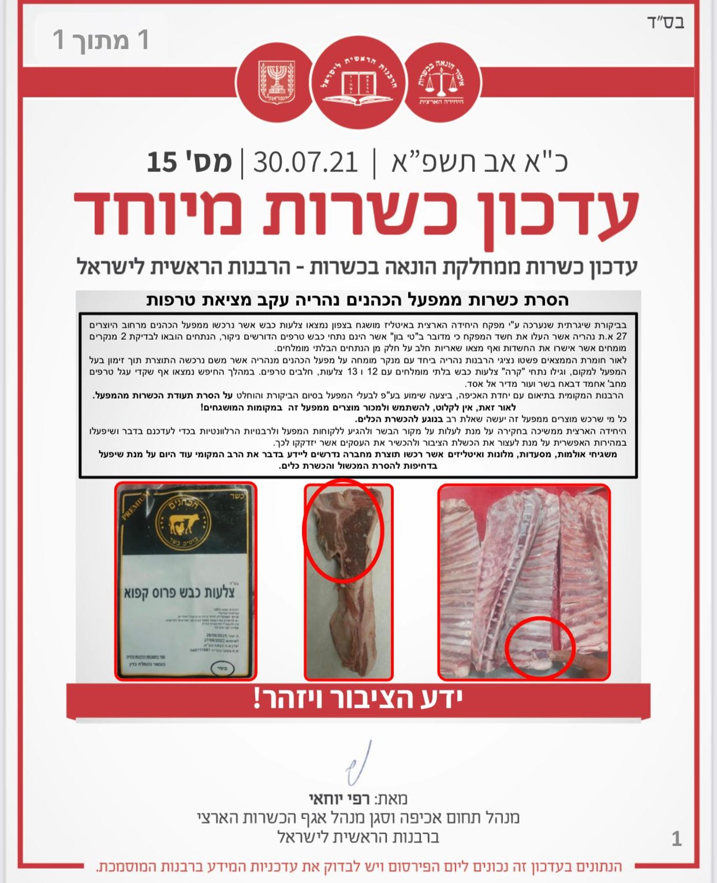 מכשול חמור: בשר טרף שווק למאות מסעדות ברחבי הארץ