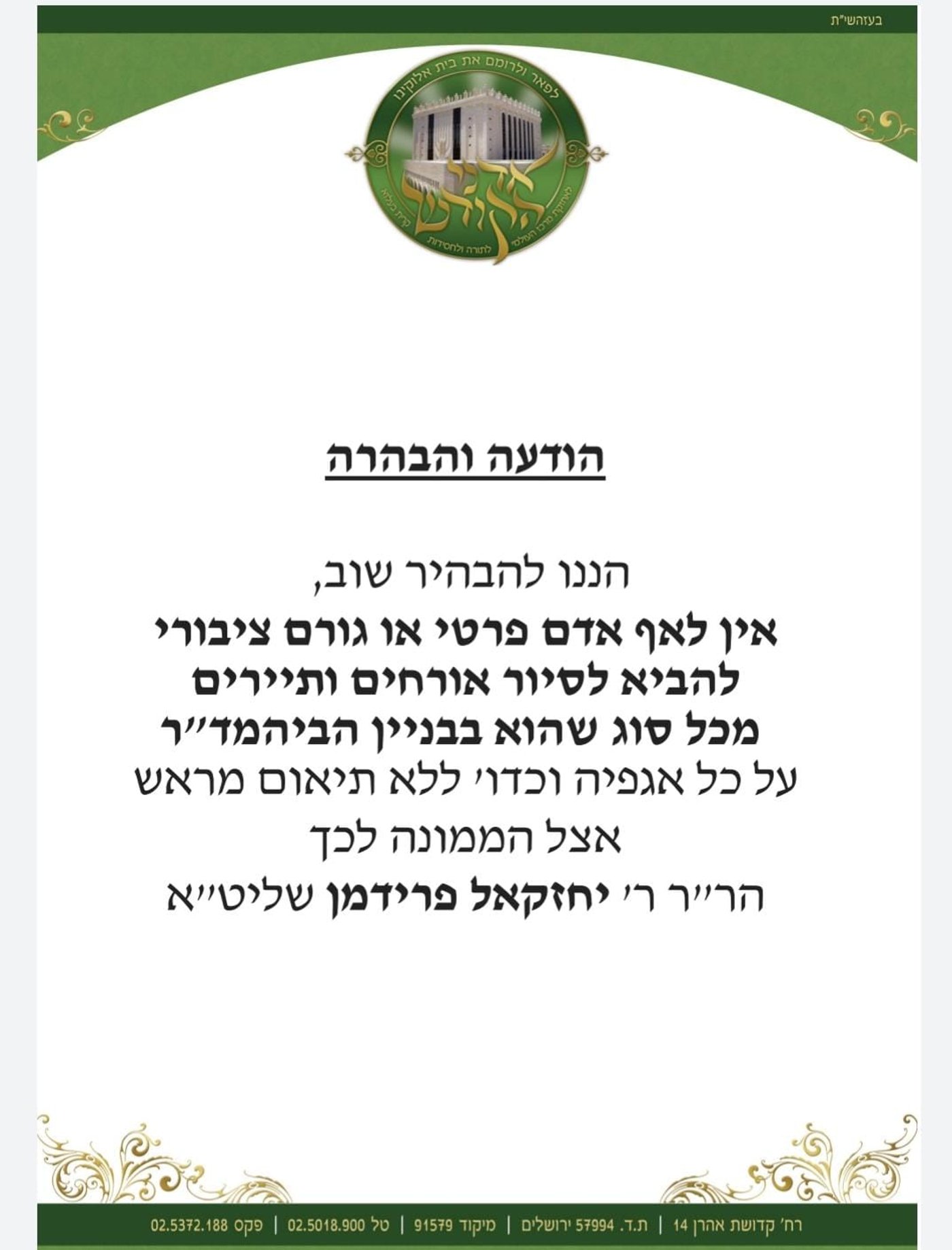 התמונה שעוררה סערה; בבעלזא מבהירים