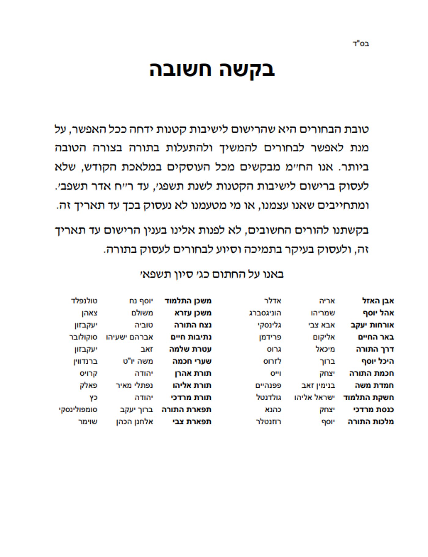 המכתב שיצא