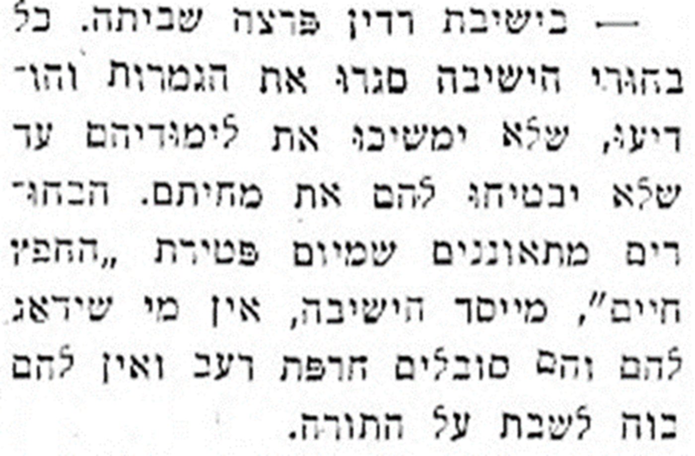 שביתה וסגירת הגמרות בידי בחורי ישיבת ראדין לאחר פטירת החפץ חיים בשל 'חרפת רעב' מהם הם סובלים מאז פטירת החפץ חיים. דבר, 30 ינואר 1934