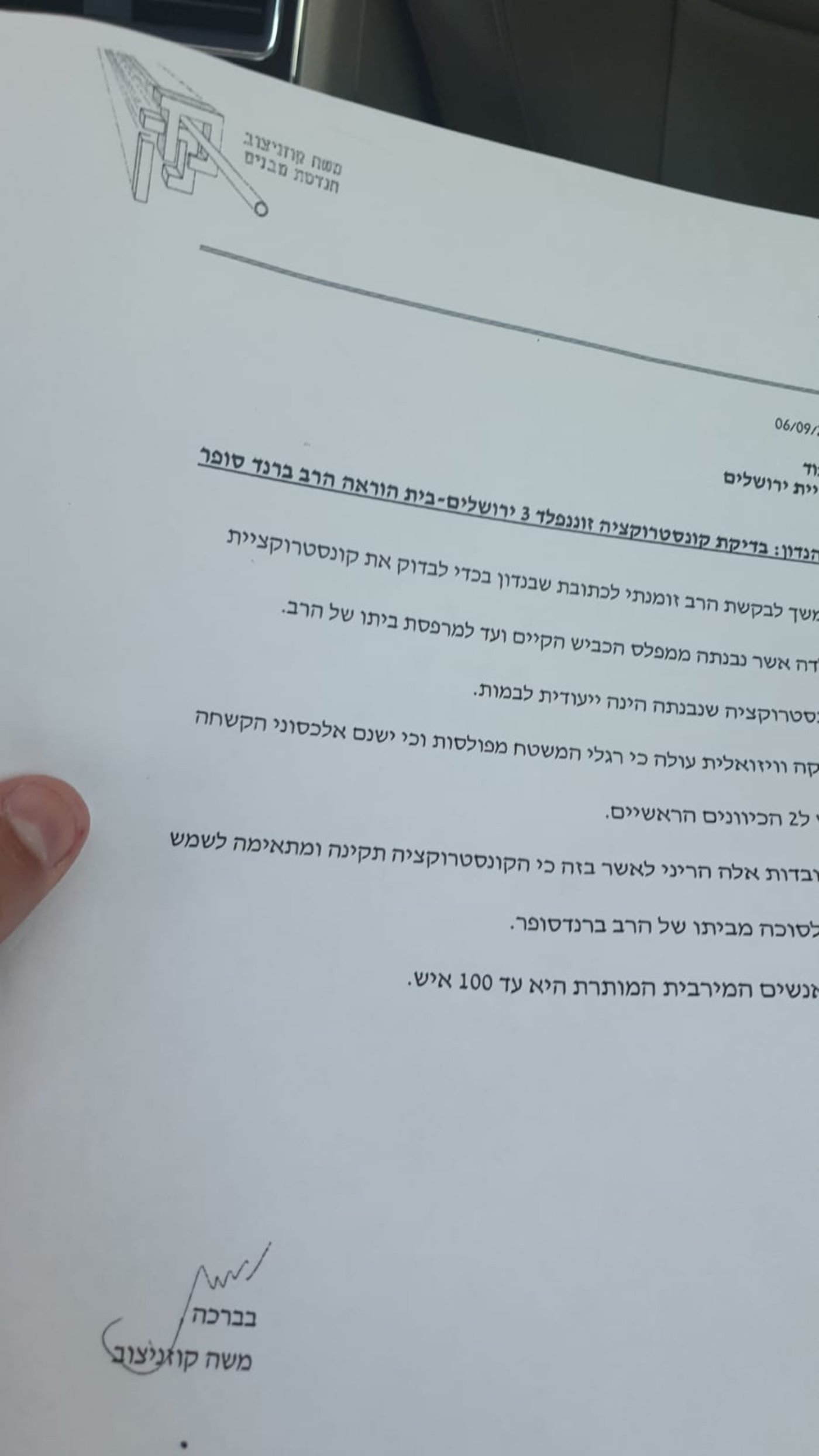 האישורים שהוצגו