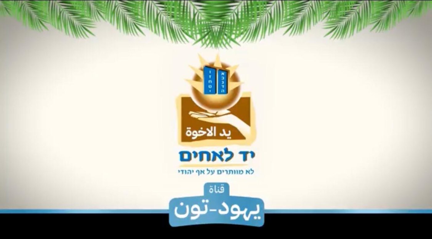 שלומית יַאבְּנִי סוכה- איך בונים סוכה בערבית
