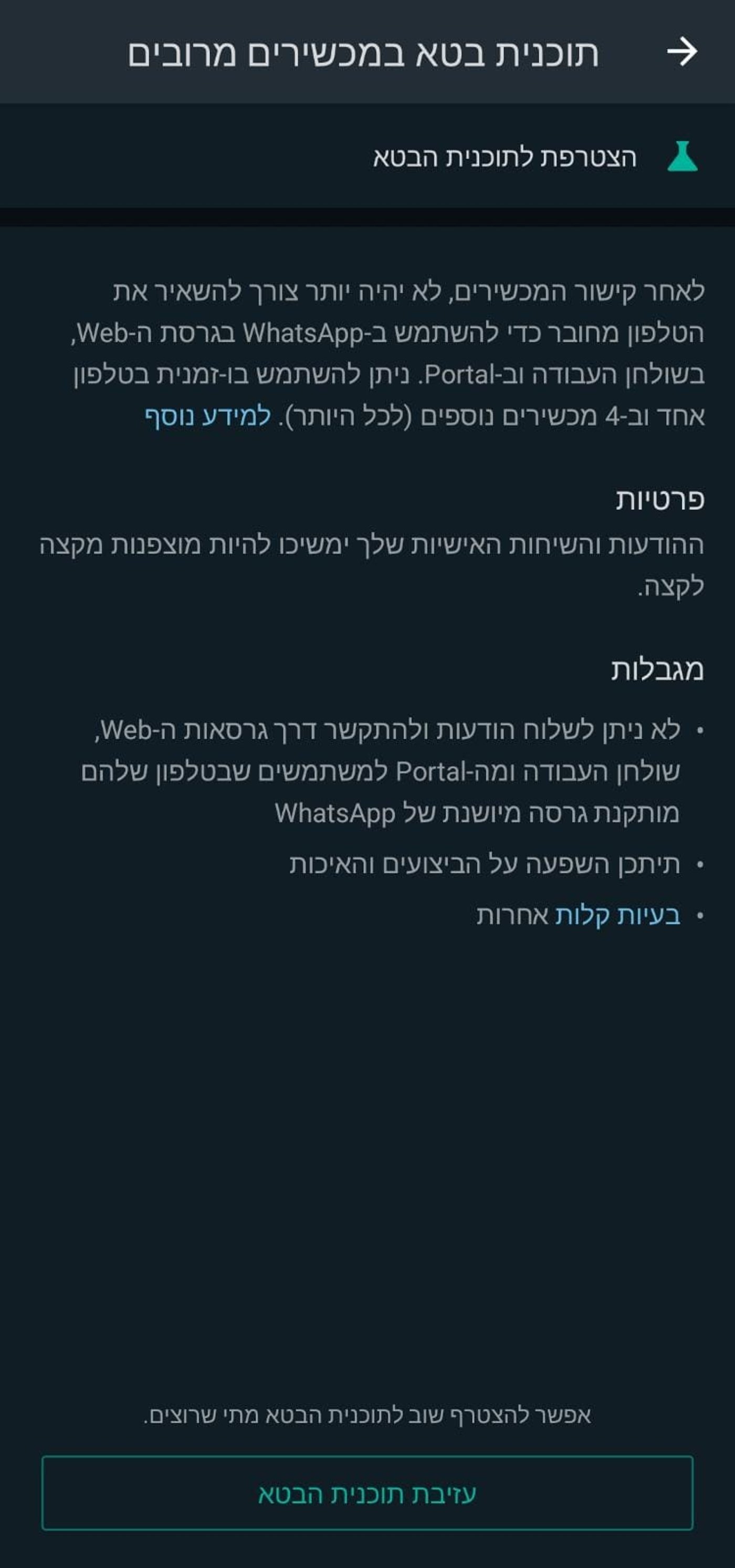 פרטי התוכנית כפי שמופיעים באפליקציה