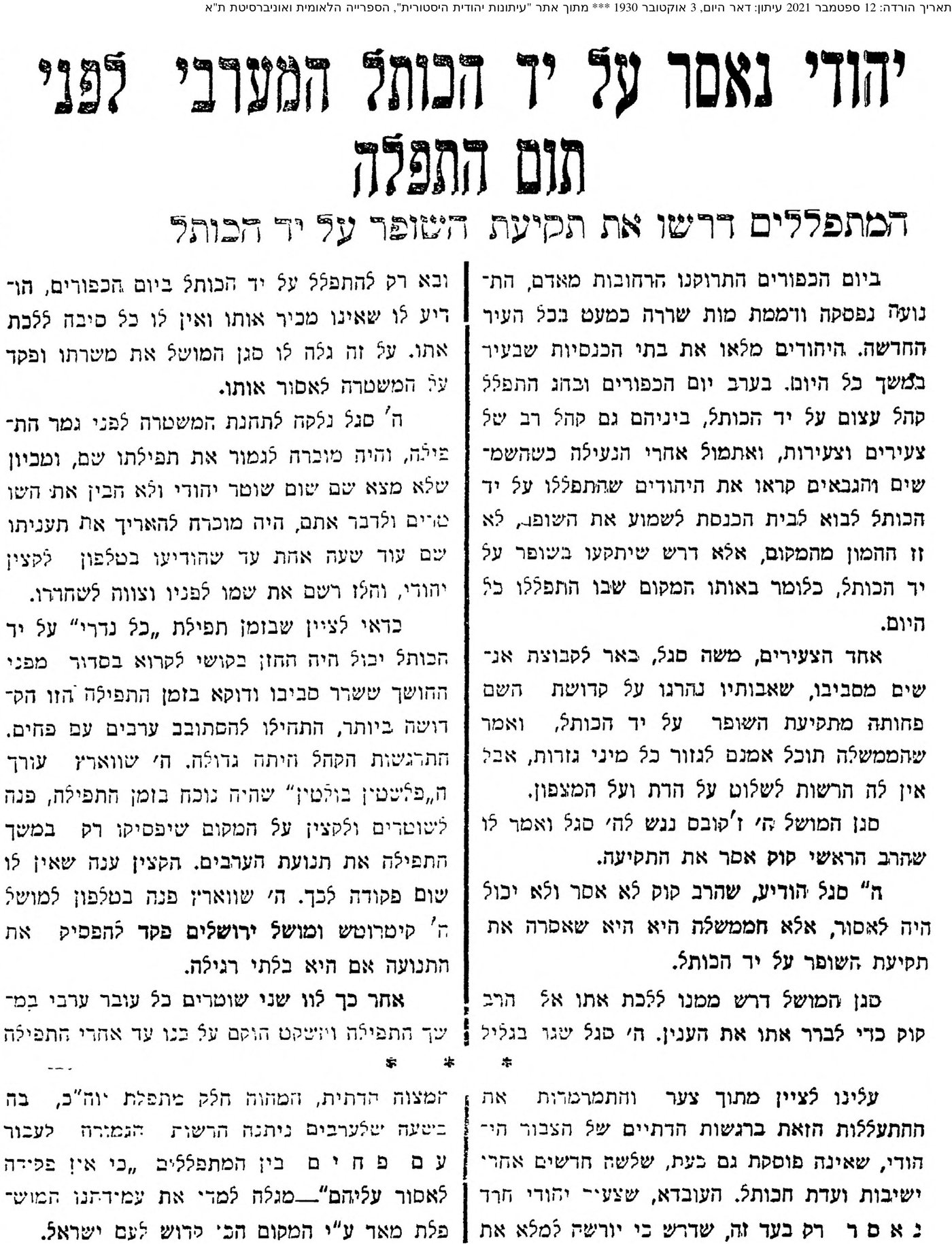 עיתון דאר היום מדווח לקוראיו על התקרית (3 אוקטובר 1930)