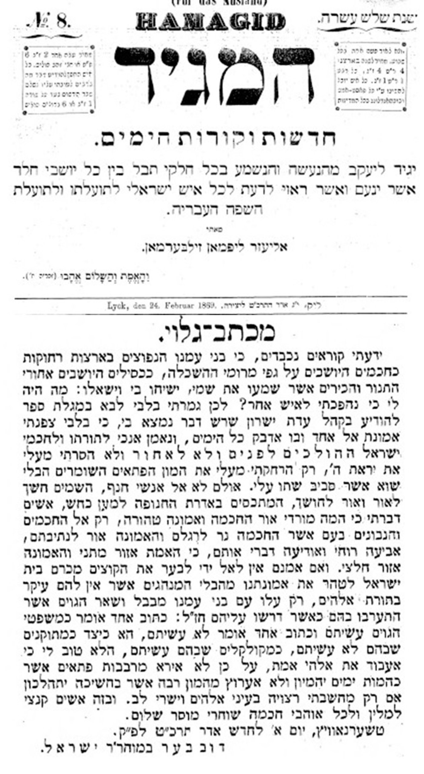 מכתבו של רבי דב בער מתוך עיתון המגיד י"ג אשר תרכ"ט