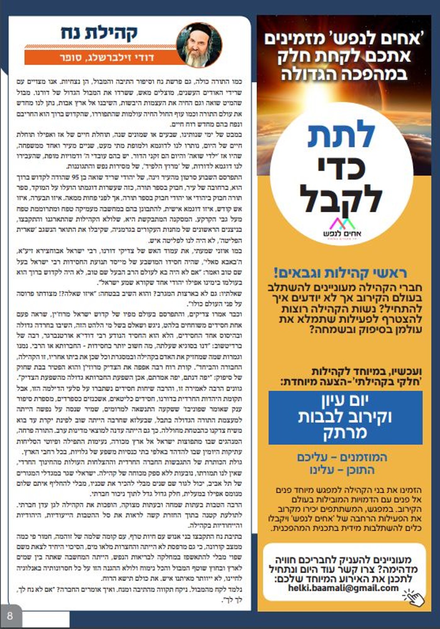 רב הכותל הרב שמואל רבינוביץ' מסביר: כך מנגישים תורה ל'בעלי בתים'