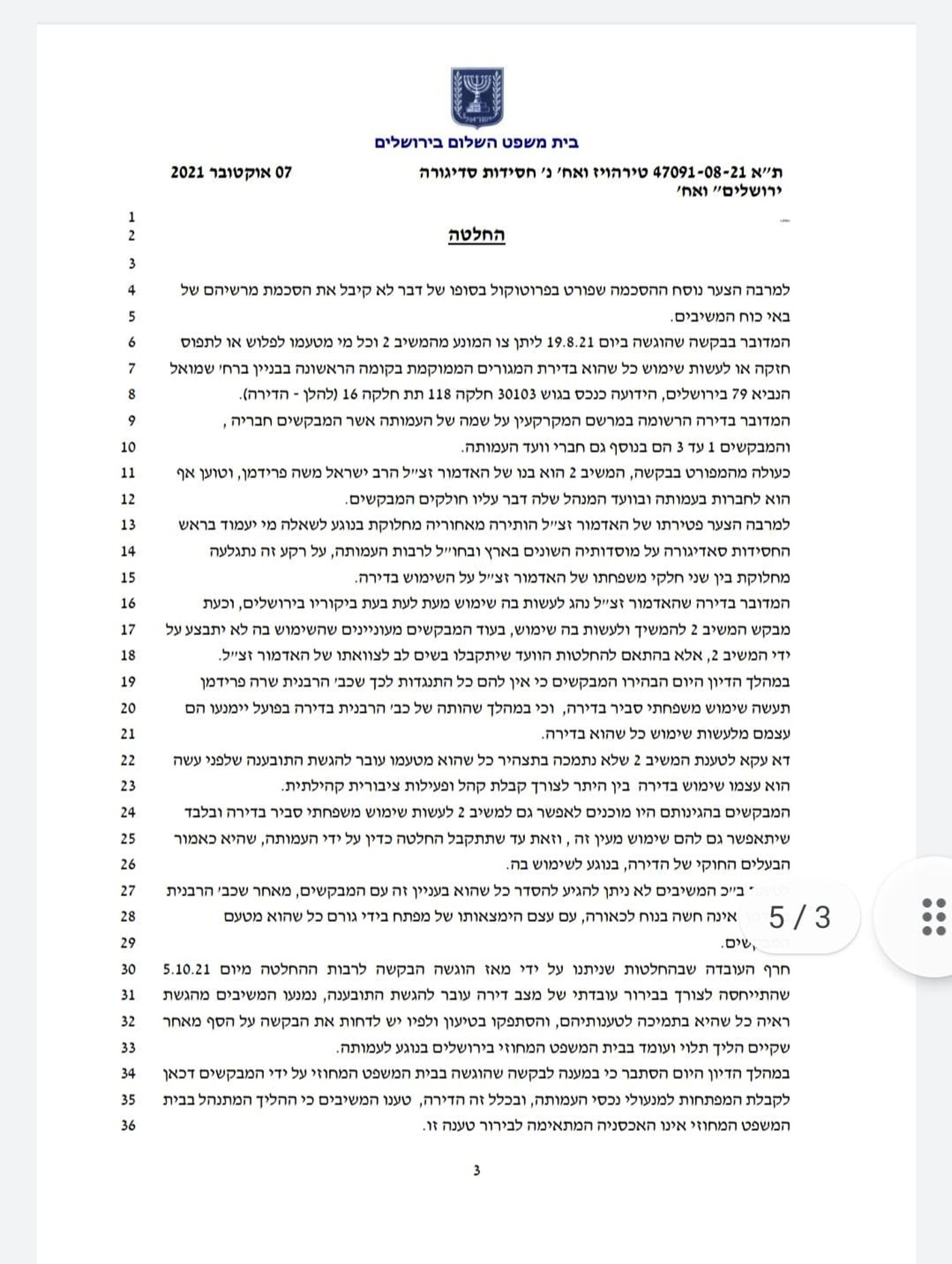 קרב הירושה בחסידות: בית המשפט פסק לטובת סאדיגורה