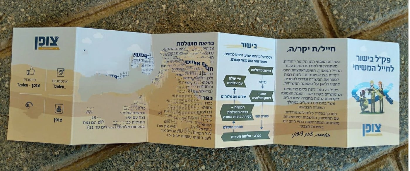 הפלייר המיסיונרי הפנימי