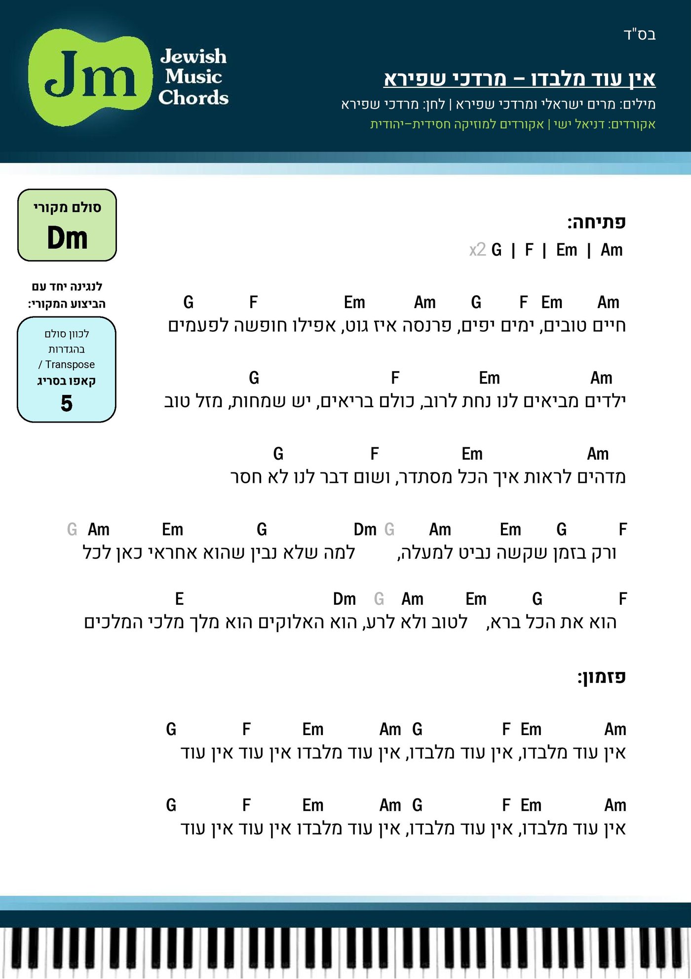 'אקורדים בכיכר': בואו לנגן "אין עוד מלבדו"