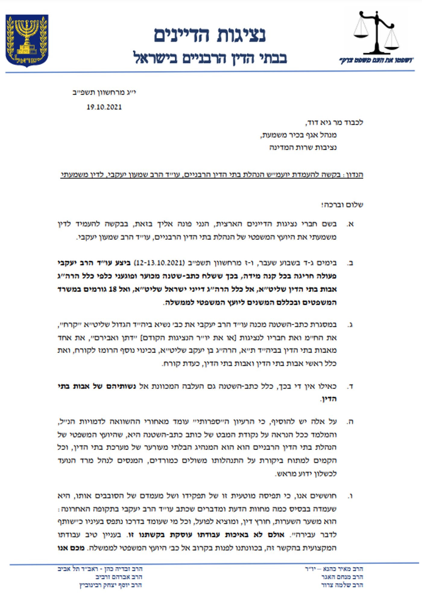 זעזוע בבתי הדין: היועמ"ש השווה את הרב הראשי ל"קרח"