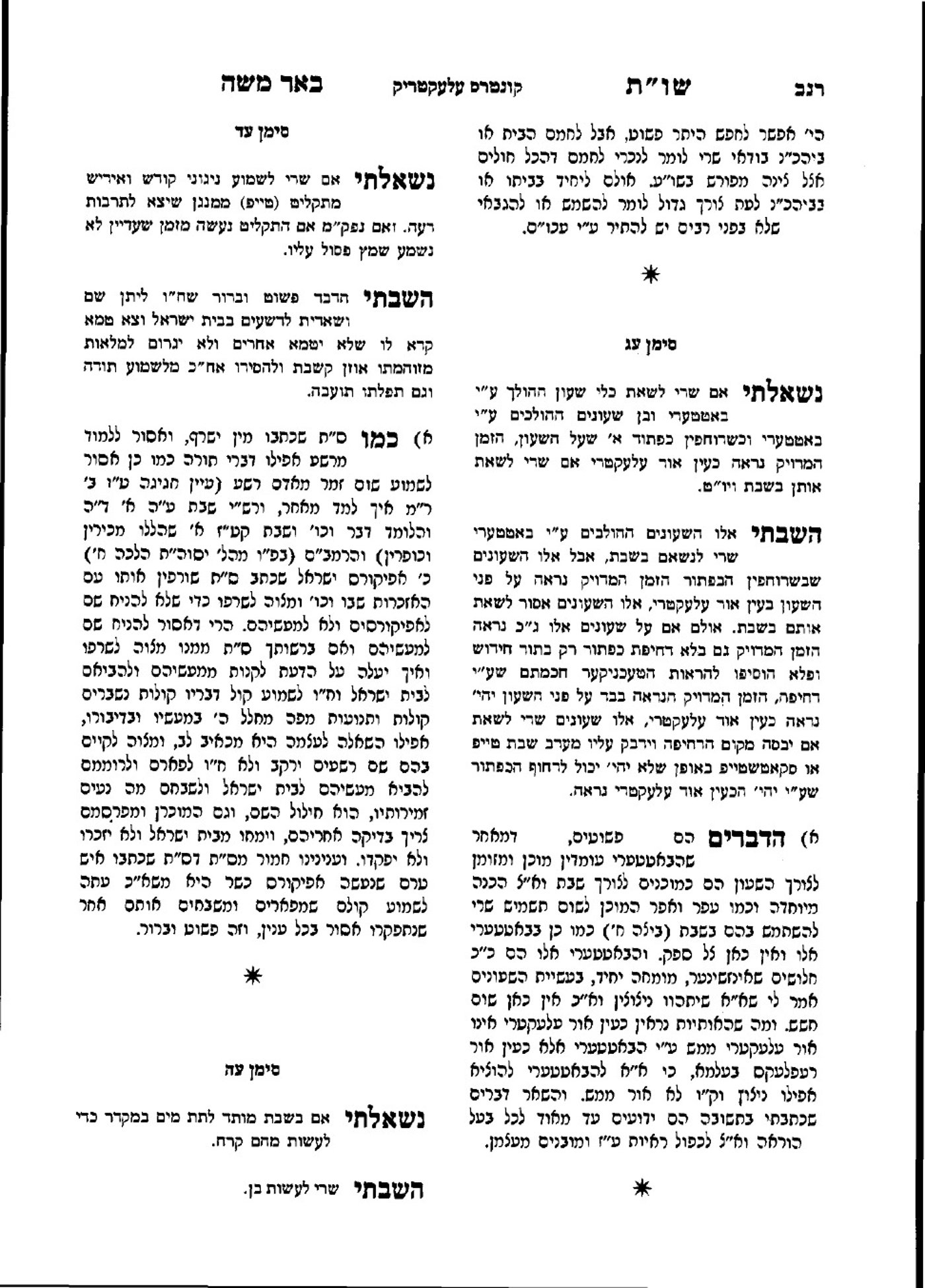 כך קרליבך פתח את שערי הלב של עולם הישיבות